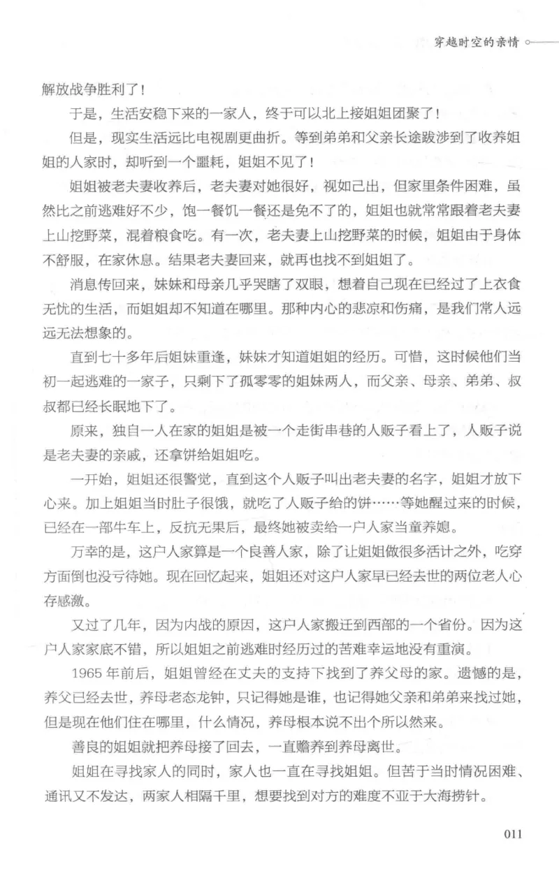 03.《DNA鉴定师手记-1-人性实验室》[戴维编著][北京日报出版社][978-7-5477-2865-9][2018.1][P258]_绝版书_天涯系列_t涯_《天涯神贴去水印纯干货收藏版-汇总版》天涯的干货[pdf]_天涯社区优质书籍