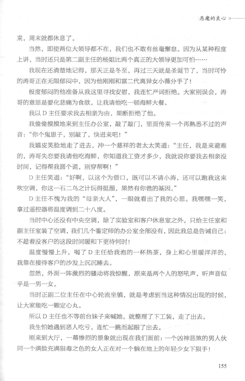 03.《DNA鉴定师手记-1-人性实验室》[戴维编著][北京日报出版社][978-7-5477-2865-9][2018.1][P258]_绝版书_天涯系列_t涯_《天涯神贴去水印纯干货收藏版-汇总版》天涯的干货[pdf]_天涯社区优质书籍