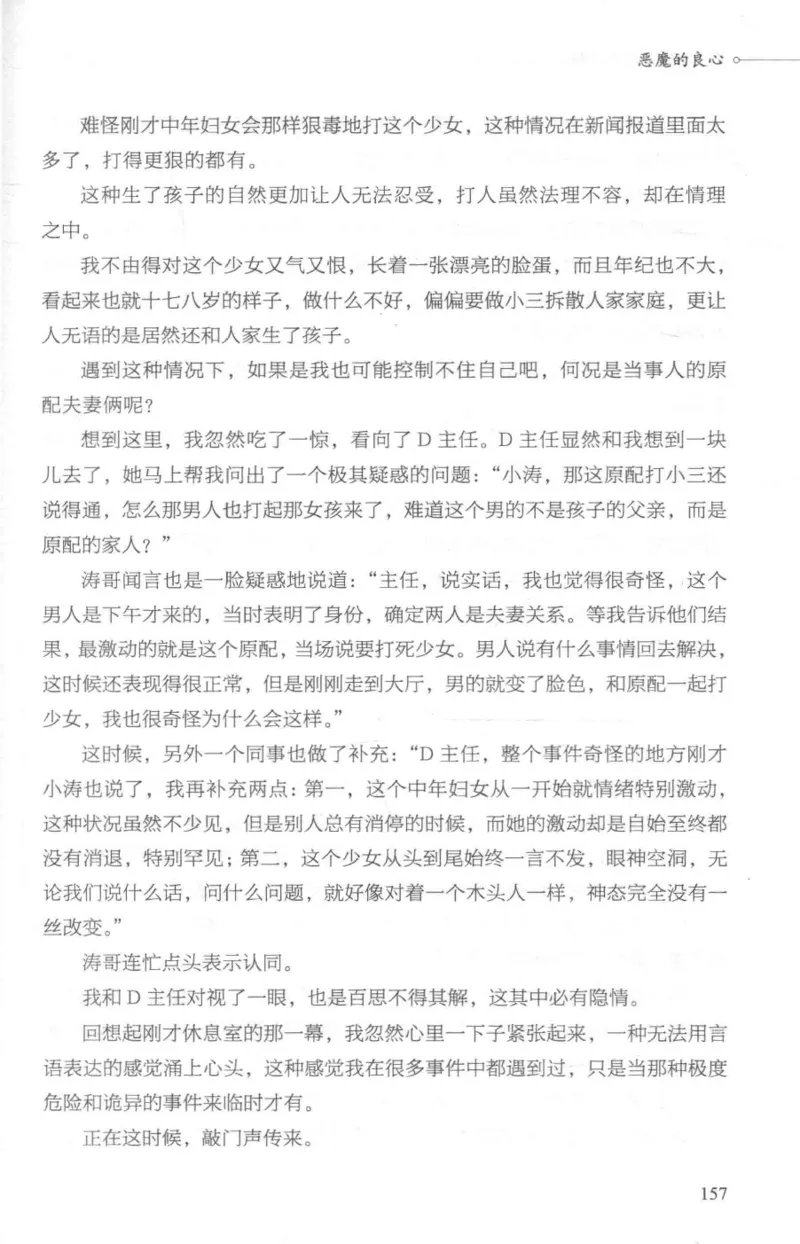 03.《DNA鉴定师手记-1-人性实验室》[戴维编著][北京日报出版社][978-7-5477-2865-9][2018.1][P258]_绝版书_天涯系列_t涯_《天涯神贴去水印纯干货收藏版-汇总版》天涯的干货[pdf]_天涯社区优质书籍