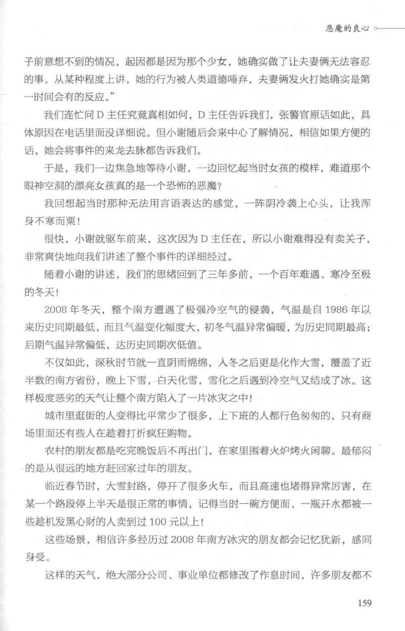 03.《DNA鉴定师手记-1-人性实验室》[戴维编著][北京日报出版社][978-7-5477-2865-9][2018.1][P258]_绝版书_天涯系列_t涯_《天涯神贴去水印纯干货收藏版-汇总版》天涯的干货[pdf]_天涯社区优质书籍