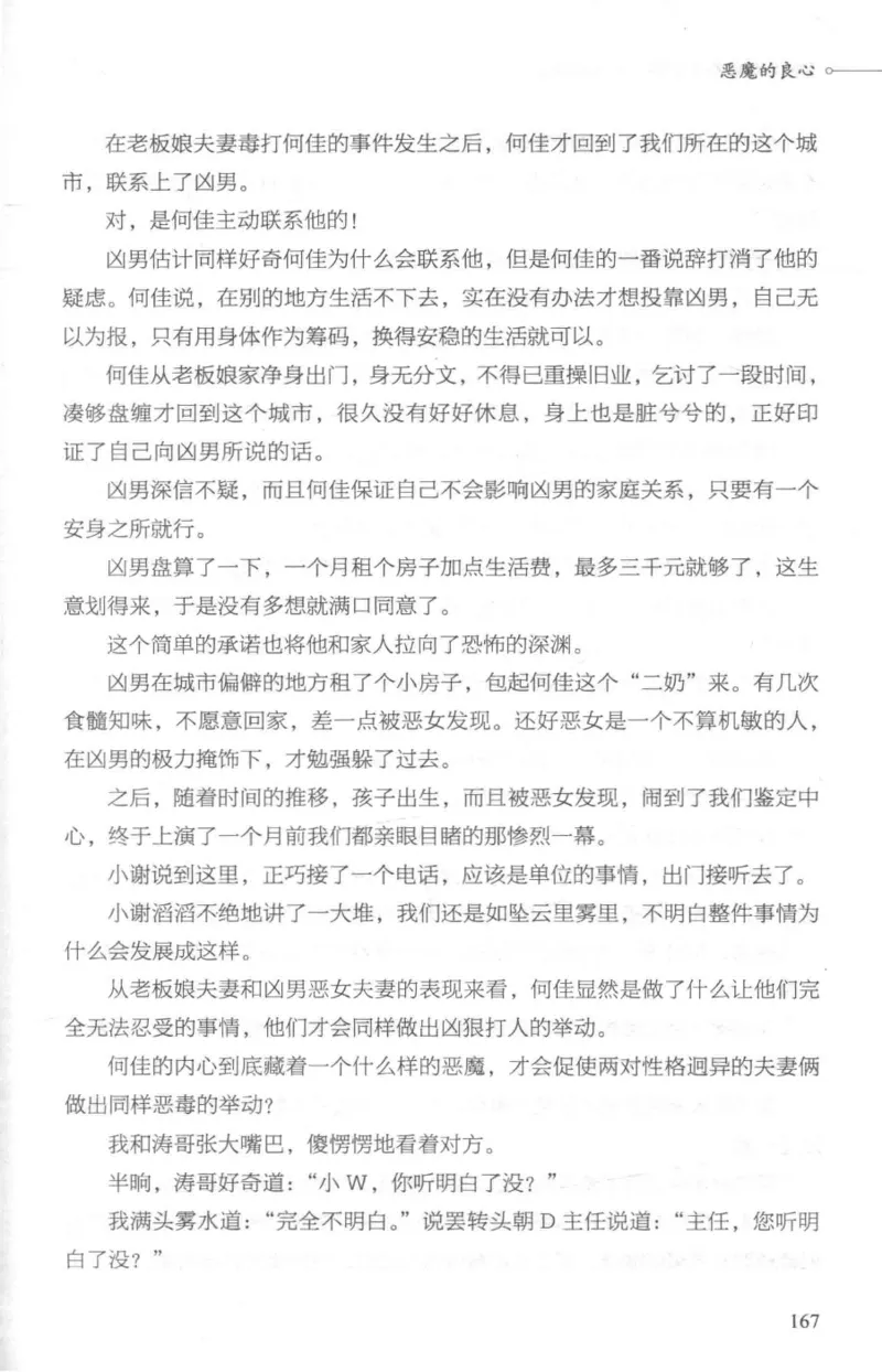 03.《DNA鉴定师手记-1-人性实验室》[戴维编著][北京日报出版社][978-7-5477-2865-9][2018.1][P258]_绝版书_天涯系列_t涯_《天涯神贴去水印纯干货收藏版-汇总版》天涯的干货[pdf]_天涯社区优质书籍