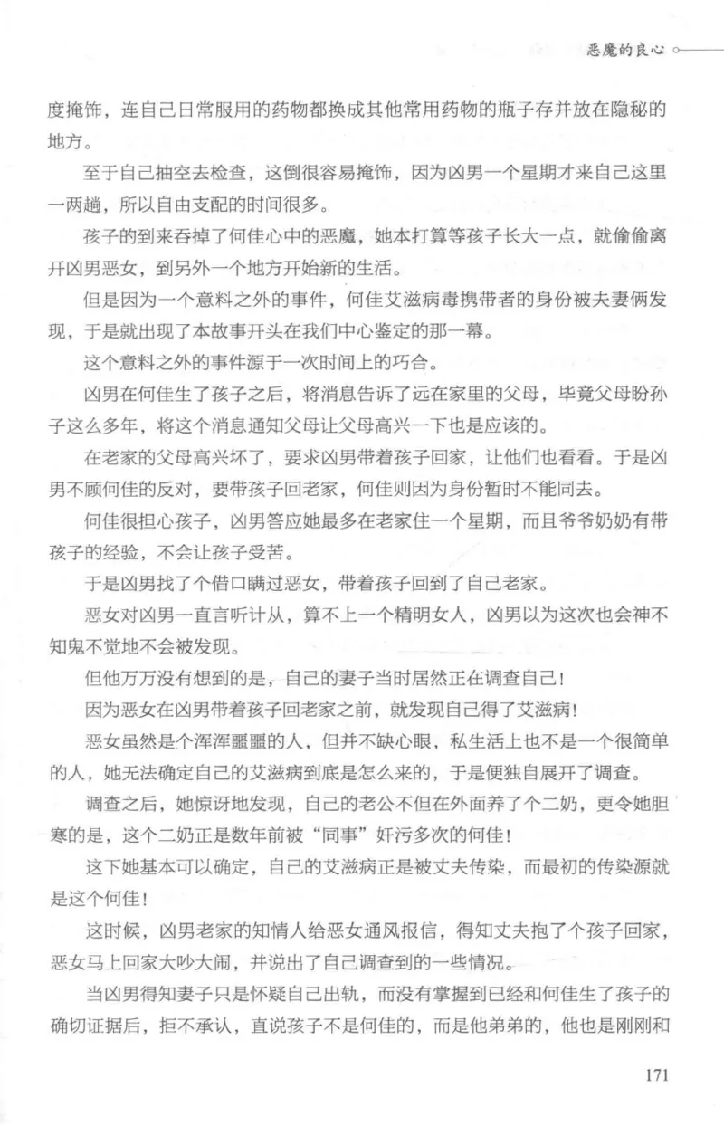 03.《DNA鉴定师手记-1-人性实验室》[戴维编著][北京日报出版社][978-7-5477-2865-9][2018.1][P258]_绝版书_天涯系列_t涯_《天涯神贴去水印纯干货收藏版-汇总版》天涯的干货[pdf]_天涯社区优质书籍