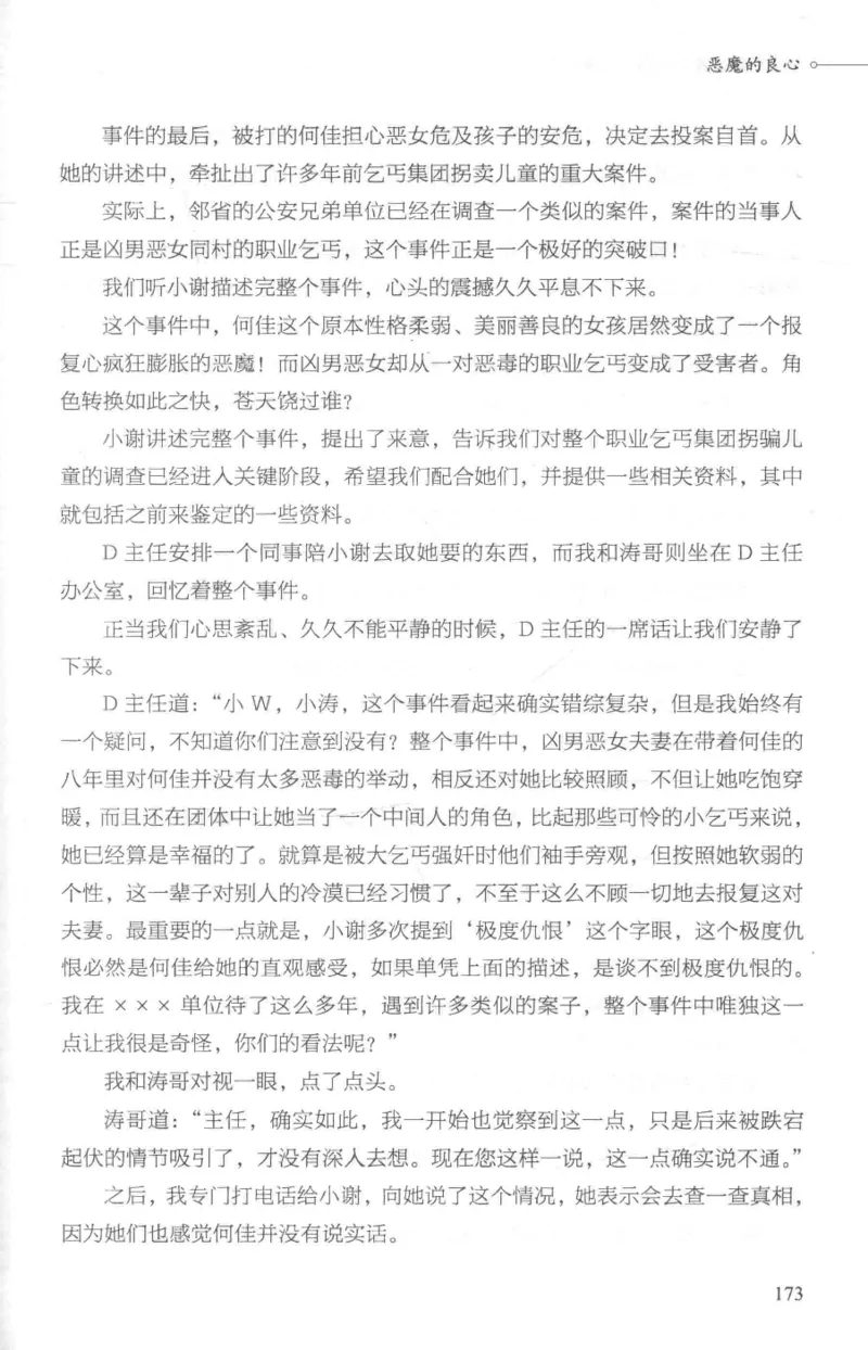 03.《DNA鉴定师手记-1-人性实验室》[戴维编著][北京日报出版社][978-7-5477-2865-9][2018.1][P258]_绝版书_天涯系列_t涯_《天涯神贴去水印纯干货收藏版-汇总版》天涯的干货[pdf]_天涯社区优质书籍