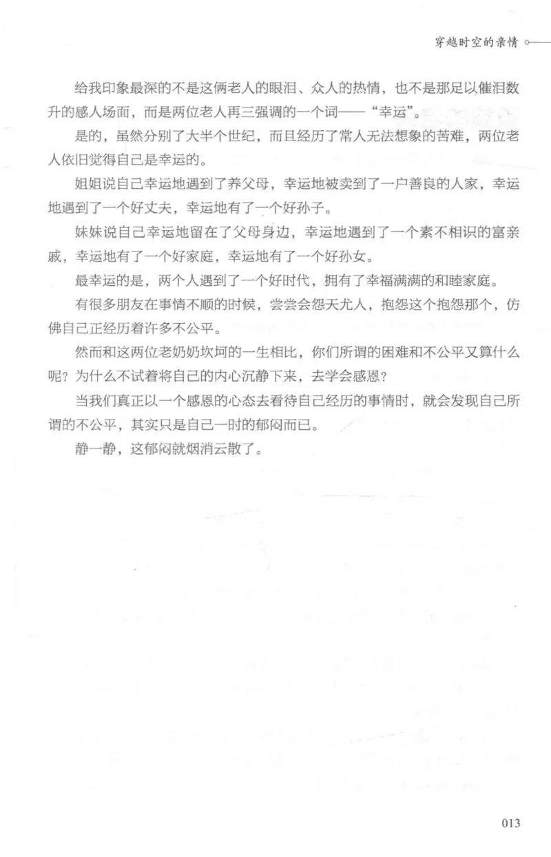 03.《DNA鉴定师手记-1-人性实验室》[戴维编著][北京日报出版社][978-7-5477-2865-9][2018.1][P258]_绝版书_天涯系列_t涯_《天涯神贴去水印纯干货收藏版-汇总版》天涯的干货[pdf]_天涯社区优质书籍