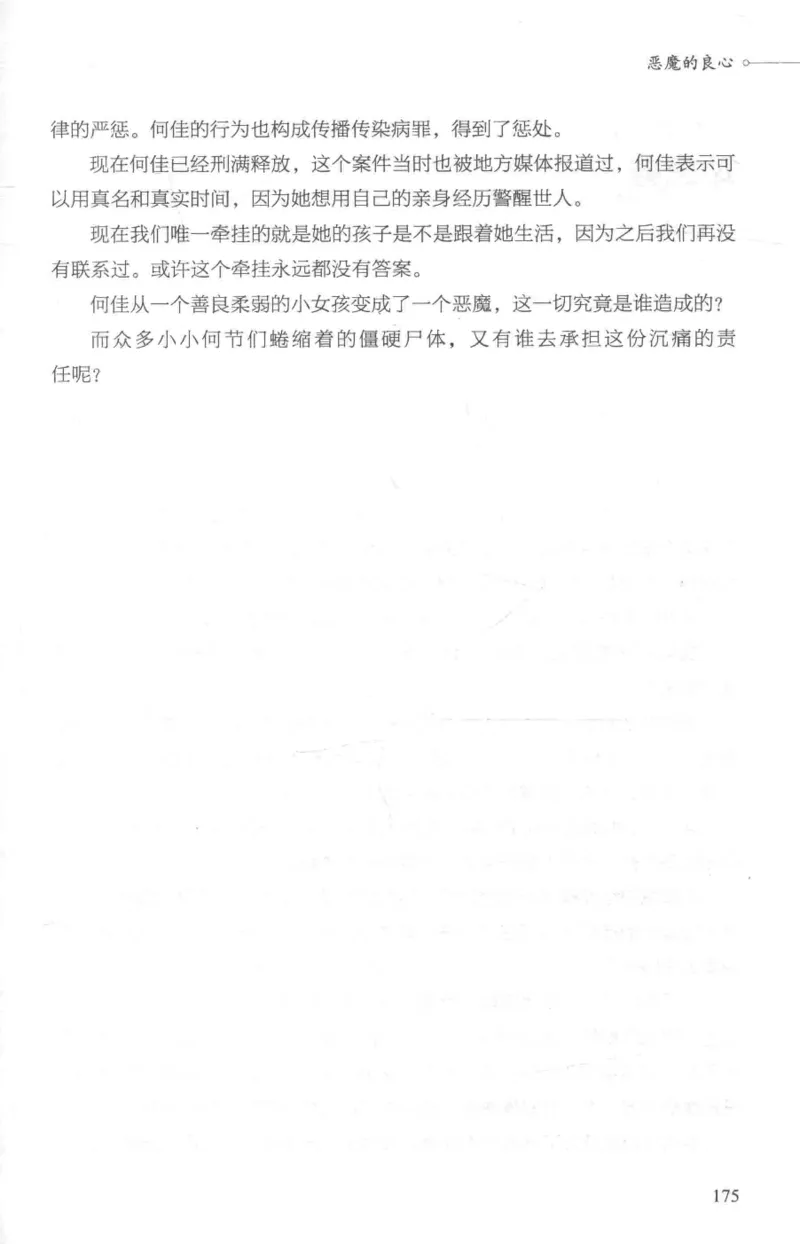 03.《DNA鉴定师手记-1-人性实验室》[戴维编著][北京日报出版社][978-7-5477-2865-9][2018.1][P258]_绝版书_天涯系列_t涯_《天涯神贴去水印纯干货收藏版-汇总版》天涯的干货[pdf]_天涯社区优质书籍