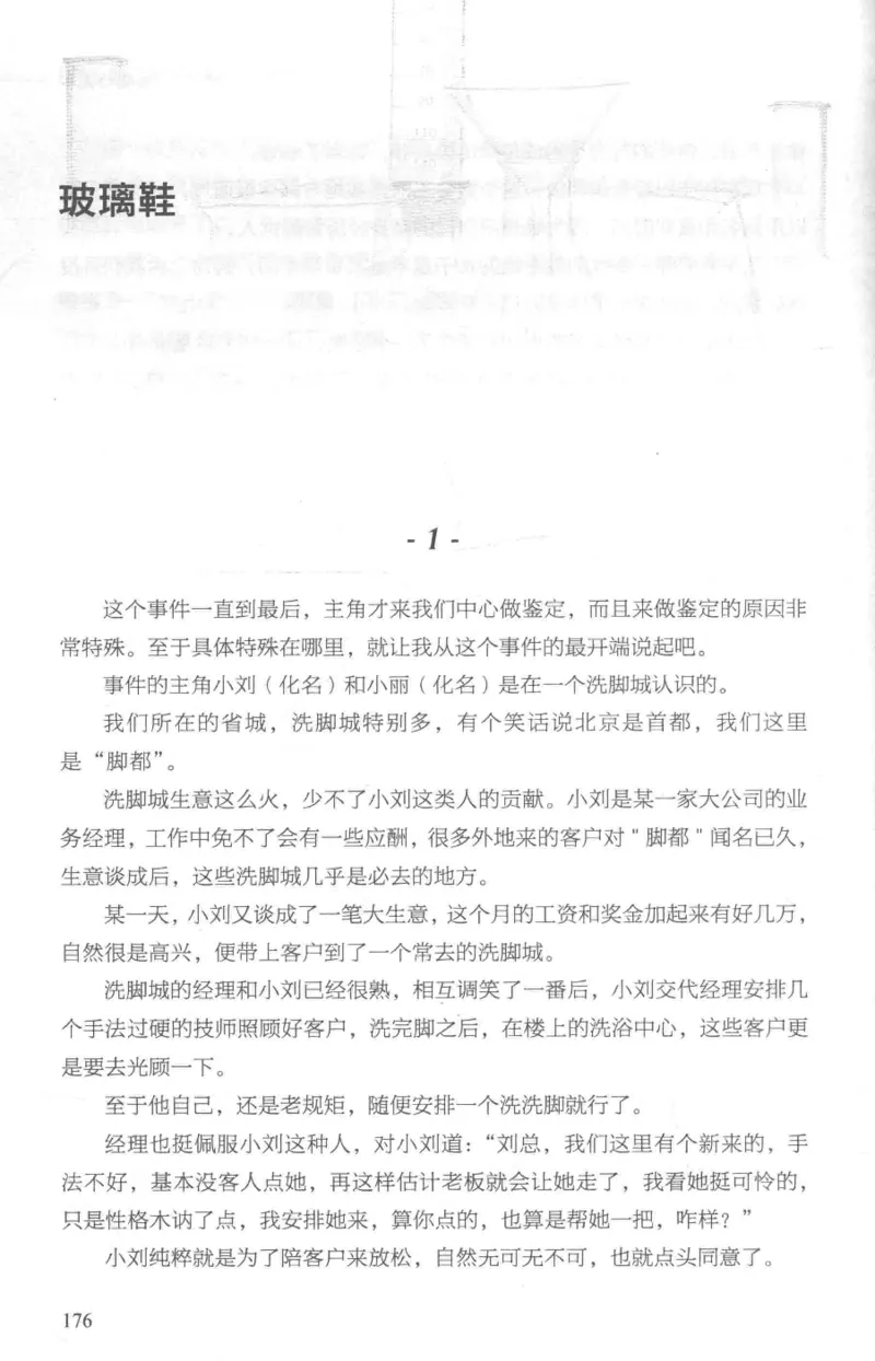 03.《DNA鉴定师手记-1-人性实验室》[戴维编著][北京日报出版社][978-7-5477-2865-9][2018.1][P258]_绝版书_天涯系列_t涯_《天涯神贴去水印纯干货收藏版-汇总版》天涯的干货[pdf]_天涯社区优质书籍