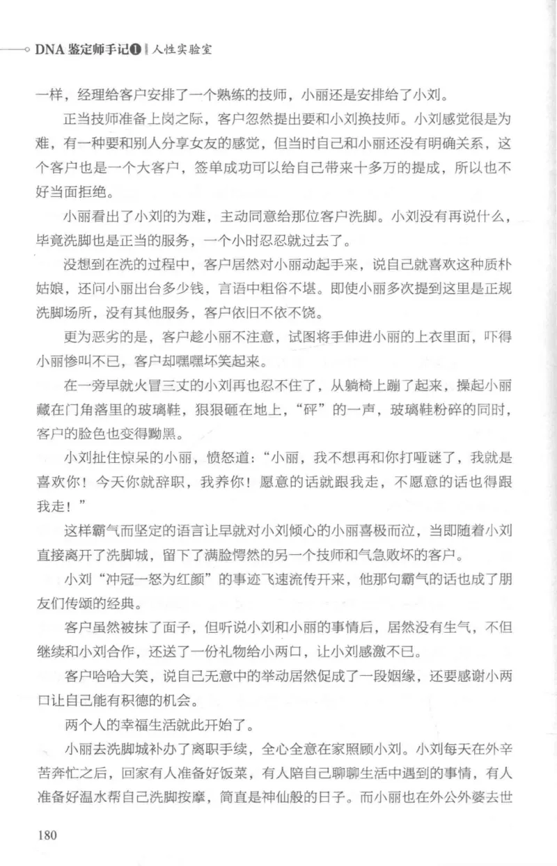 03.《DNA鉴定师手记-1-人性实验室》[戴维编著][北京日报出版社][978-7-5477-2865-9][2018.1][P258]_绝版书_天涯系列_t涯_《天涯神贴去水印纯干货收藏版-汇总版》天涯的干货[pdf]_天涯社区优质书籍