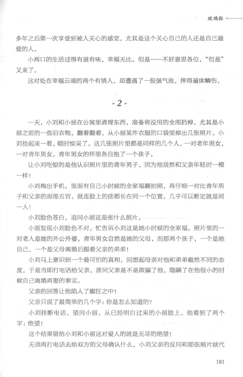 03.《DNA鉴定师手记-1-人性实验室》[戴维编著][北京日报出版社][978-7-5477-2865-9][2018.1][P258]_绝版书_天涯系列_t涯_《天涯神贴去水印纯干货收藏版-汇总版》天涯的干货[pdf]_天涯社区优质书籍