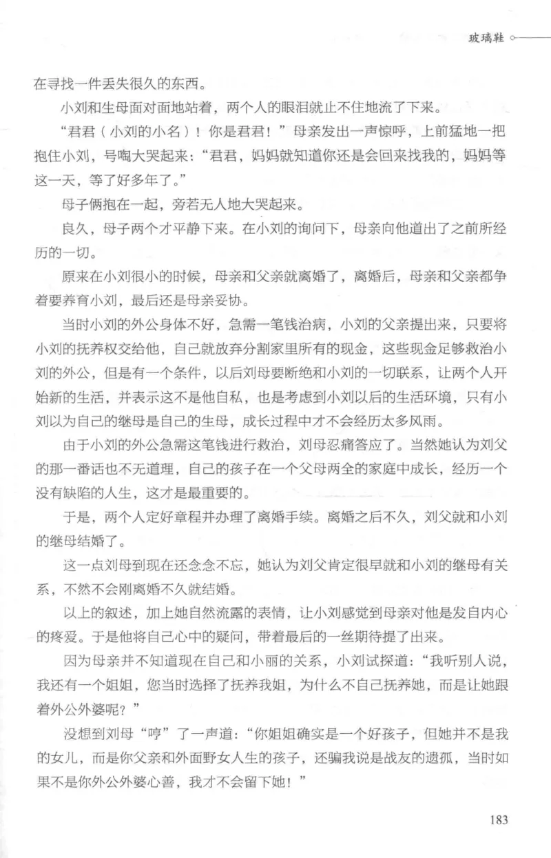 03.《DNA鉴定师手记-1-人性实验室》[戴维编著][北京日报出版社][978-7-5477-2865-9][2018.1][P258]_绝版书_天涯系列_t涯_《天涯神贴去水印纯干货收藏版-汇总版》天涯的干货[pdf]_天涯社区优质书籍