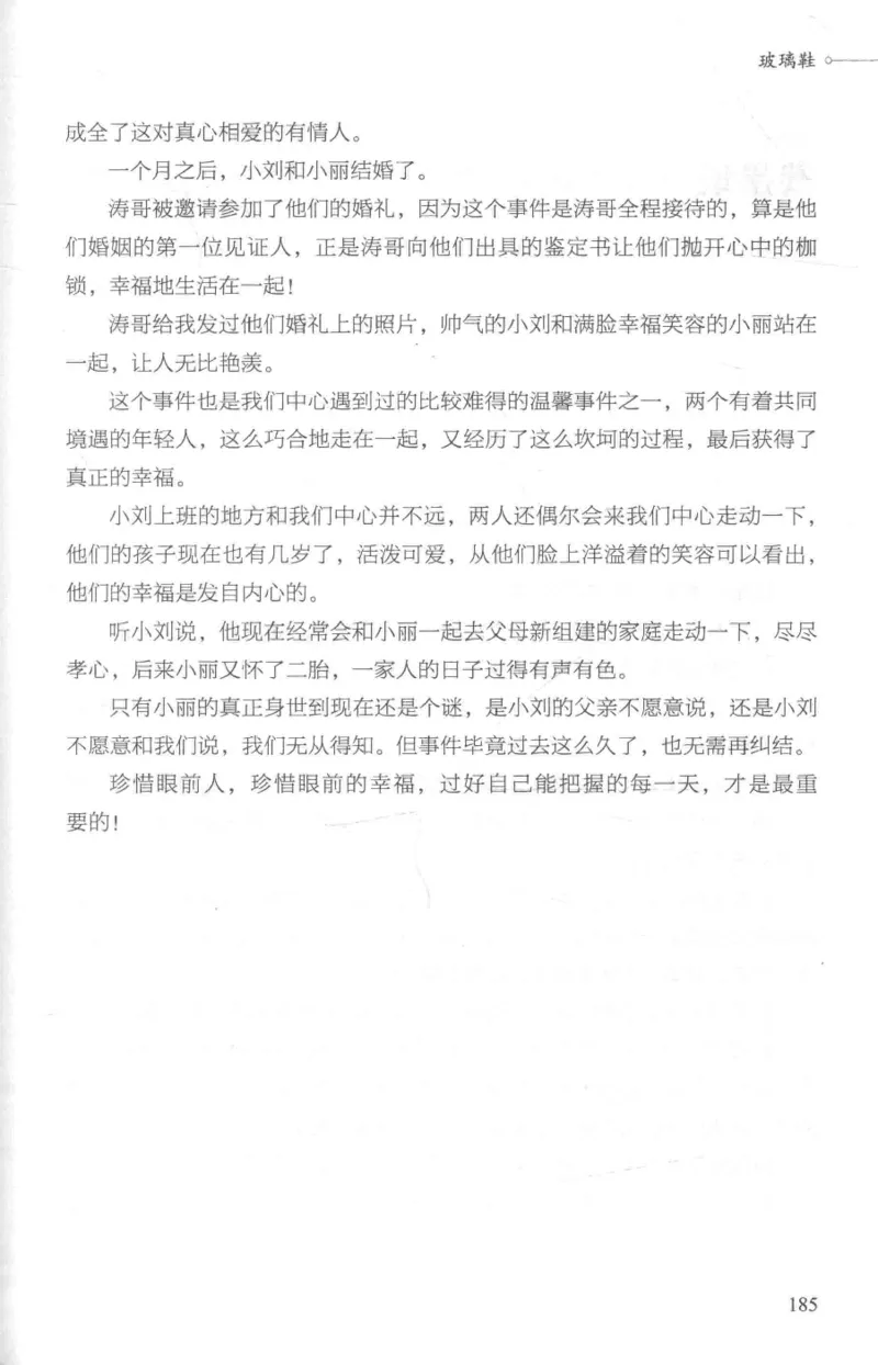 03.《DNA鉴定师手记-1-人性实验室》[戴维编著][北京日报出版社][978-7-5477-2865-9][2018.1][P258]_绝版书_天涯系列_t涯_《天涯神贴去水印纯干货收藏版-汇总版》天涯的干货[pdf]_天涯社区优质书籍