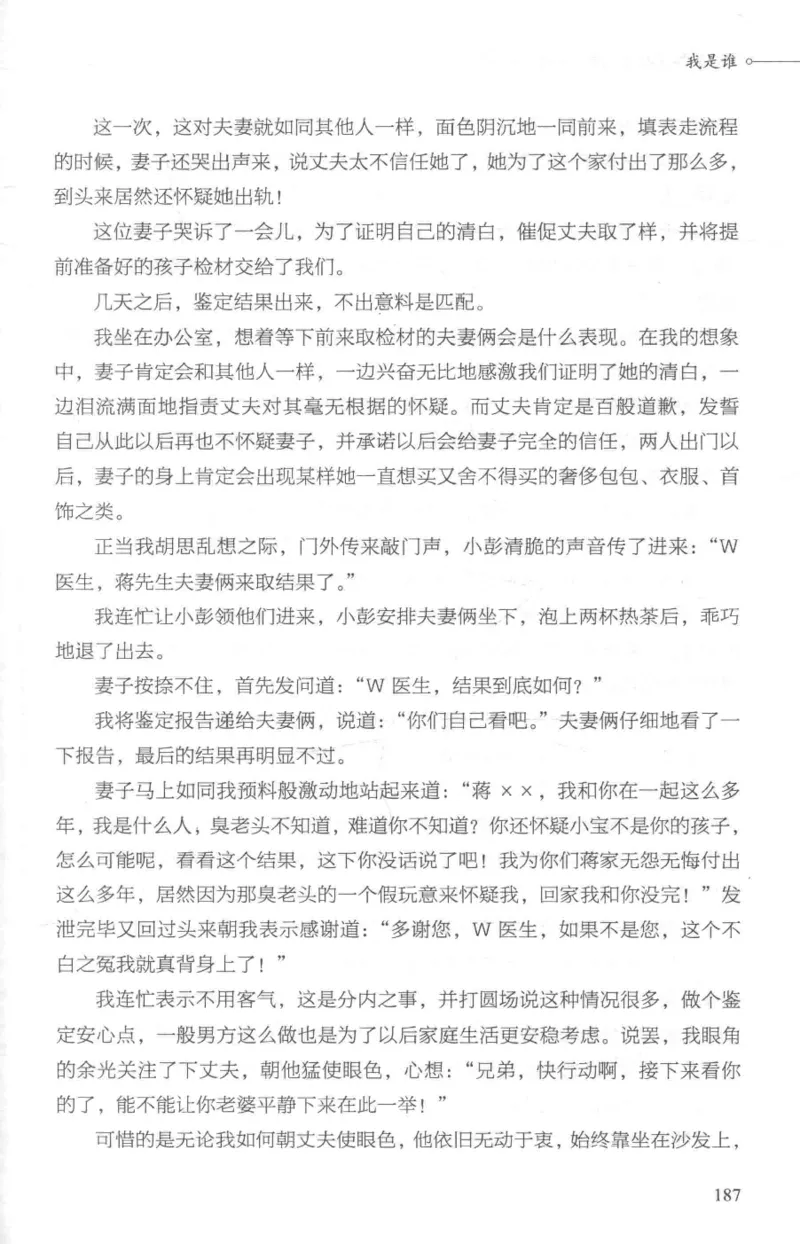 03.《DNA鉴定师手记-1-人性实验室》[戴维编著][北京日报出版社][978-7-5477-2865-9][2018.1][P258]_绝版书_天涯系列_t涯_《天涯神贴去水印纯干货收藏版-汇总版》天涯的干货[pdf]_天涯社区优质书籍