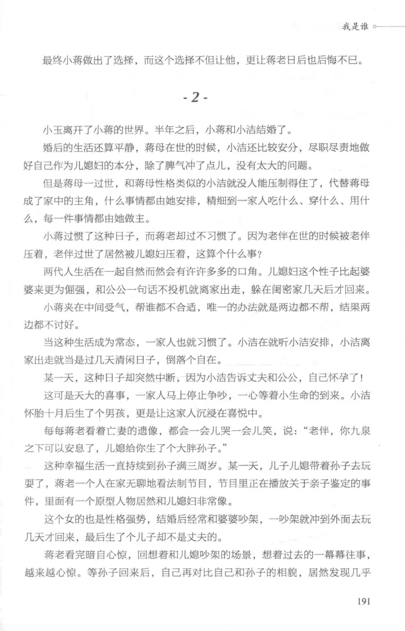 03.《DNA鉴定师手记-1-人性实验室》[戴维编著][北京日报出版社][978-7-5477-2865-9][2018.1][P258]_绝版书_天涯系列_t涯_《天涯神贴去水印纯干货收藏版-汇总版》天涯的干货[pdf]_天涯社区优质书籍