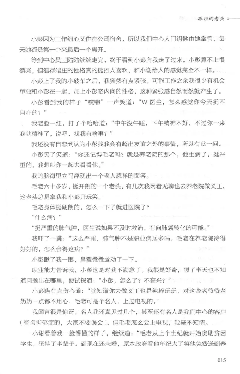 03.《DNA鉴定师手记-1-人性实验室》[戴维编著][北京日报出版社][978-7-5477-2865-9][2018.1][P258]_绝版书_天涯系列_t涯_《天涯神贴去水印纯干货收藏版-汇总版》天涯的干货[pdf]_天涯社区优质书籍