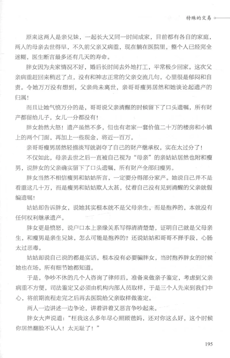 03.《DNA鉴定师手记-1-人性实验室》[戴维编著][北京日报出版社][978-7-5477-2865-9][2018.1][P258]_绝版书_天涯系列_t涯_《天涯神贴去水印纯干货收藏版-汇总版》天涯的干货[pdf]_天涯社区优质书籍