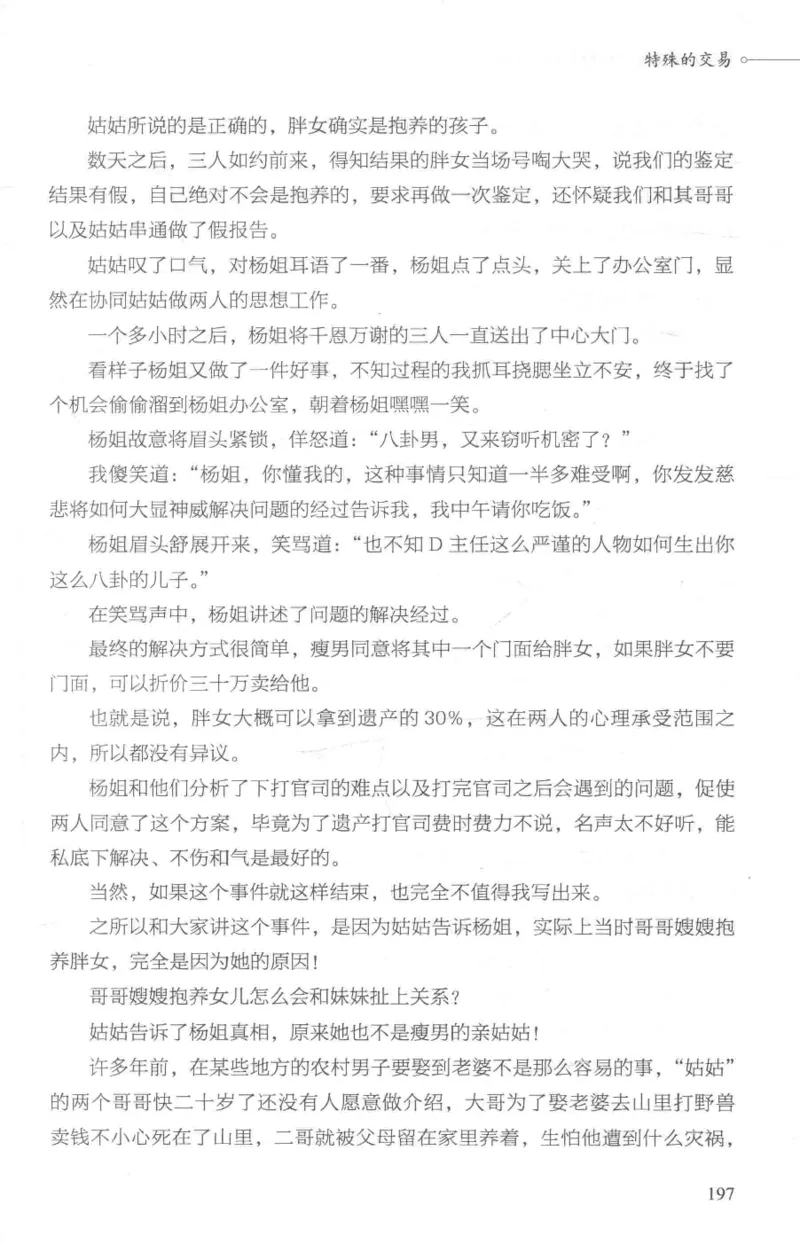 03.《DNA鉴定师手记-1-人性实验室》[戴维编著][北京日报出版社][978-7-5477-2865-9][2018.1][P258]_绝版书_天涯系列_t涯_《天涯神贴去水印纯干货收藏版-汇总版》天涯的干货[pdf]_天涯社区优质书籍