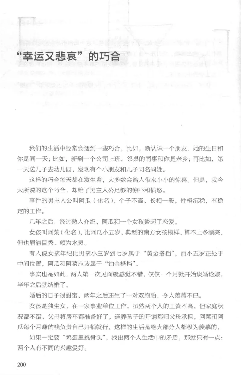 03.《DNA鉴定师手记-1-人性实验室》[戴维编著][北京日报出版社][978-7-5477-2865-9][2018.1][P258]_绝版书_天涯系列_t涯_《天涯神贴去水印纯干货收藏版-汇总版》天涯的干货[pdf]_天涯社区优质书籍