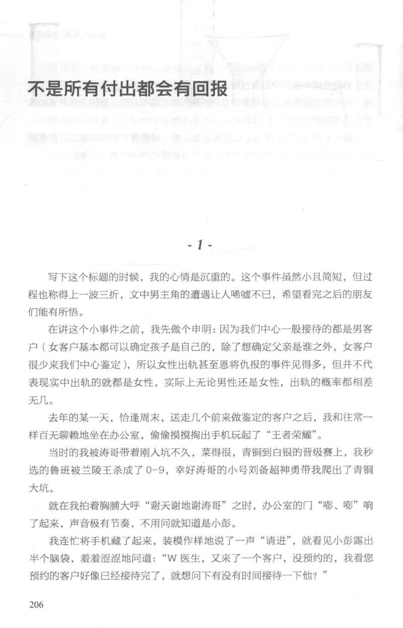 03.《DNA鉴定师手记-1-人性实验室》[戴维编著][北京日报出版社][978-7-5477-2865-9][2018.1][P258]_绝版书_天涯系列_t涯_《天涯神贴去水印纯干货收藏版-汇总版》天涯的干货[pdf]_天涯社区优质书籍