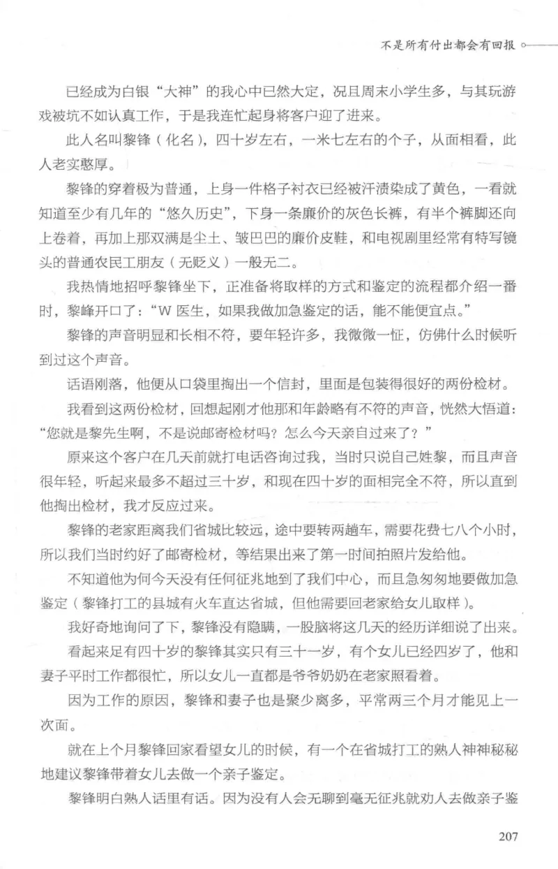 03.《DNA鉴定师手记-1-人性实验室》[戴维编著][北京日报出版社][978-7-5477-2865-9][2018.1][P258]_绝版书_天涯系列_t涯_《天涯神贴去水印纯干货收藏版-汇总版》天涯的干货[pdf]_天涯社区优质书籍