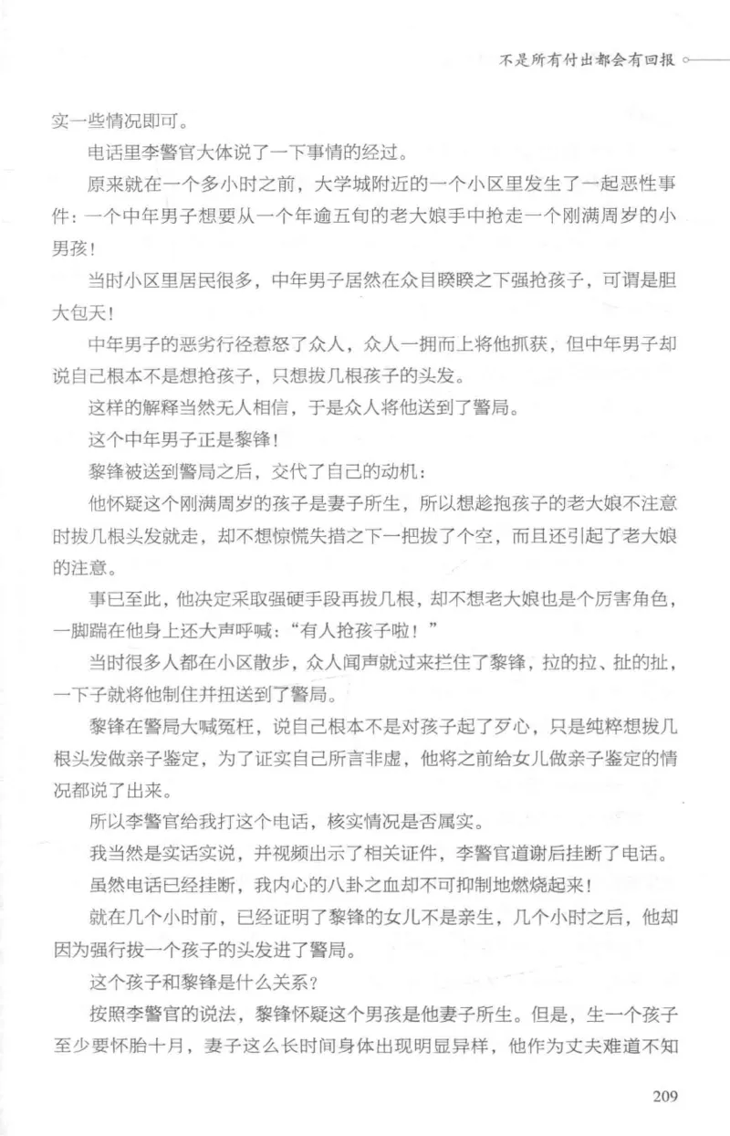 03.《DNA鉴定师手记-1-人性实验室》[戴维编著][北京日报出版社][978-7-5477-2865-9][2018.1][P258]_绝版书_天涯系列_t涯_《天涯神贴去水印纯干货收藏版-汇总版》天涯的干货[pdf]_天涯社区优质书籍