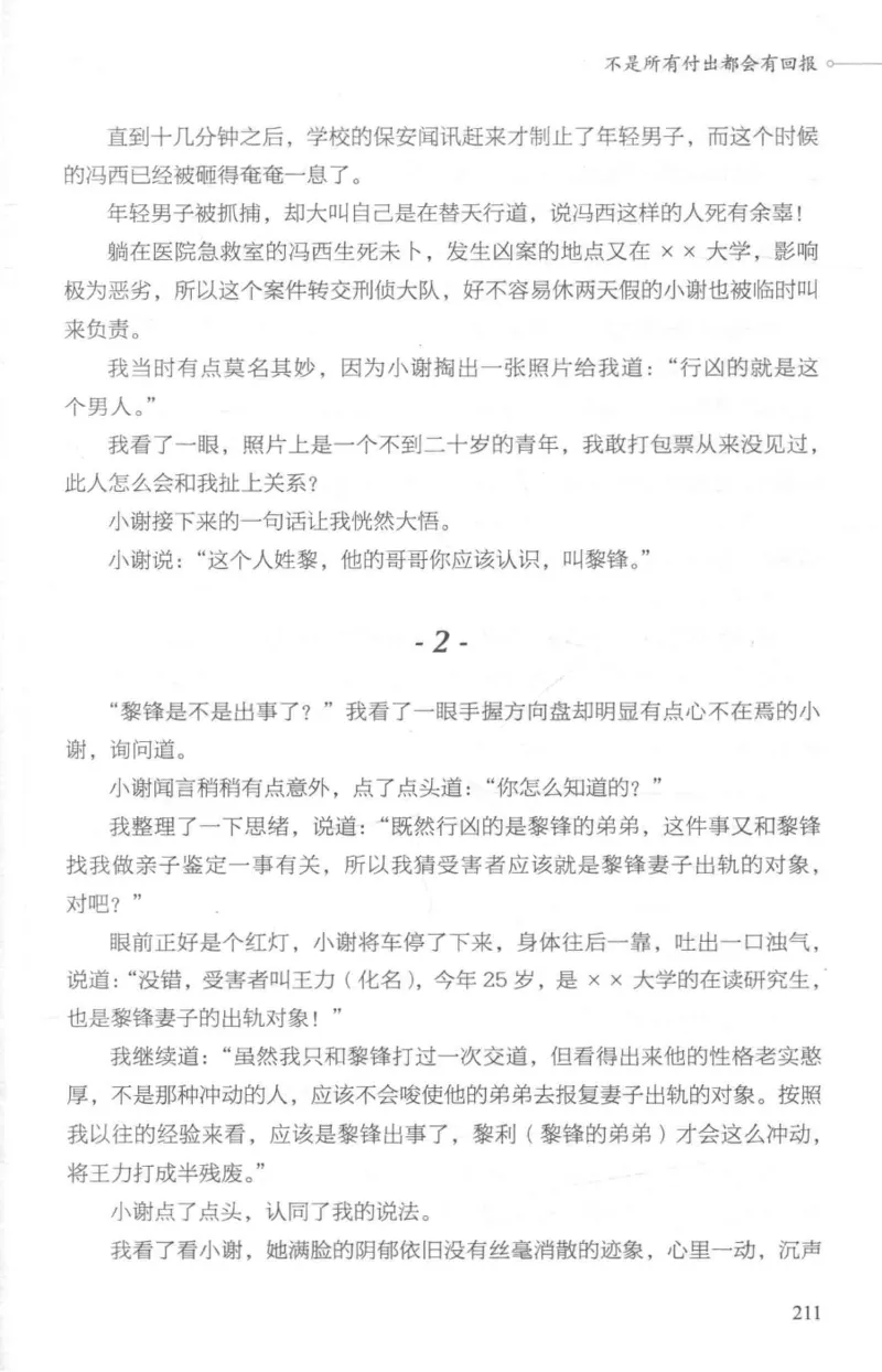 03.《DNA鉴定师手记-1-人性实验室》[戴维编著][北京日报出版社][978-7-5477-2865-9][2018.1][P258]_绝版书_天涯系列_t涯_《天涯神贴去水印纯干货收藏版-汇总版》天涯的干货[pdf]_天涯社区优质书籍