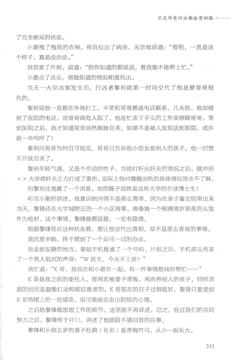 03.《DNA鉴定师手记-1-人性实验室》[戴维编著][北京日报出版社][978-7-5477-2865-9][2018.1][P258]_绝版书_天涯系列_t涯_《天涯神贴去水印纯干货收藏版-汇总版》天涯的干货[pdf]_天涯社区优质书籍