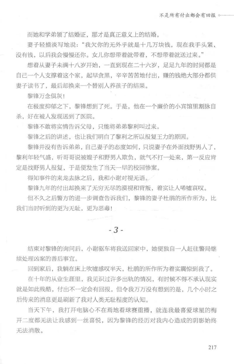 03.《DNA鉴定师手记-1-人性实验室》[戴维编著][北京日报出版社][978-7-5477-2865-9][2018.1][P258]_绝版书_天涯系列_t涯_《天涯神贴去水印纯干货收藏版-汇总版》天涯的干货[pdf]_天涯社区优质书籍