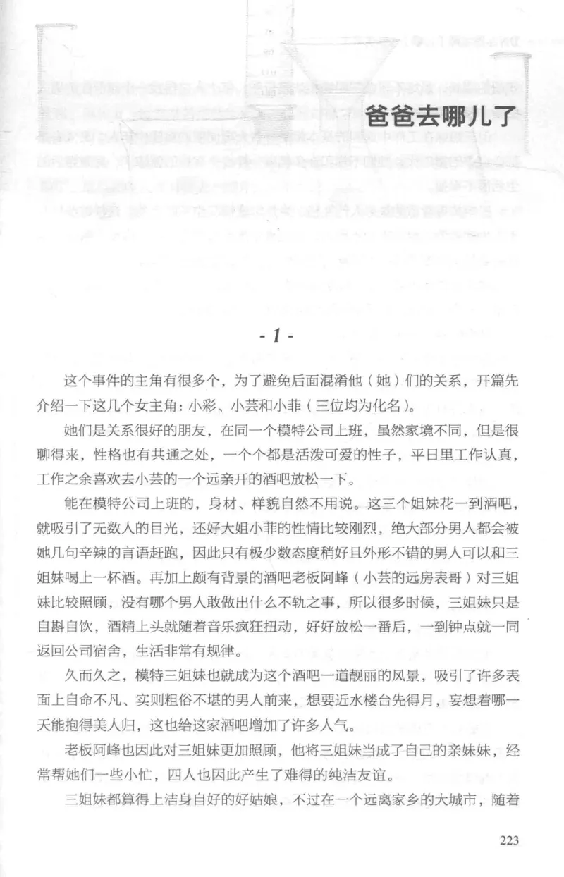 03.《DNA鉴定师手记-1-人性实验室》[戴维编著][北京日报出版社][978-7-5477-2865-9][2018.1][P258]_绝版书_天涯系列_t涯_《天涯神贴去水印纯干货收藏版-汇总版》天涯的干货[pdf]_天涯社区优质书籍