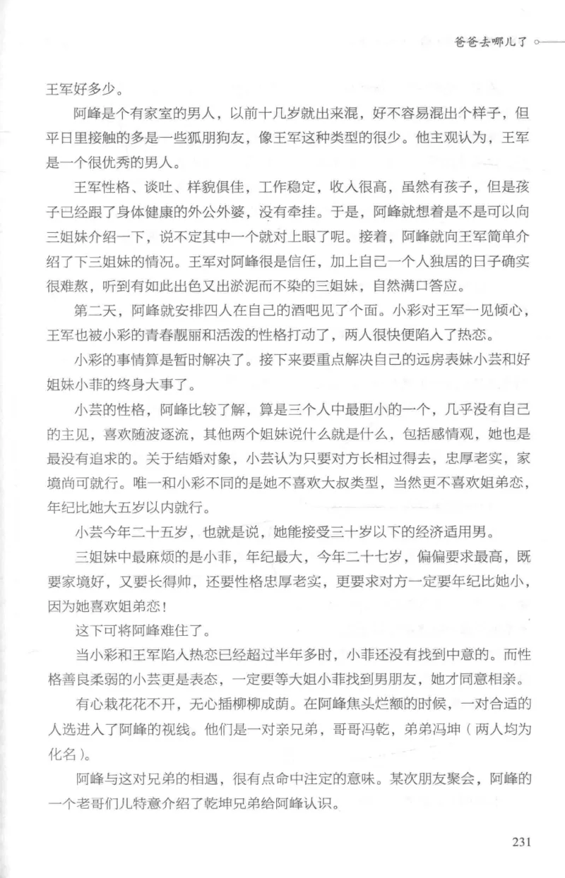 03.《DNA鉴定师手记-1-人性实验室》[戴维编著][北京日报出版社][978-7-5477-2865-9][2018.1][P258]_绝版书_天涯系列_t涯_《天涯神贴去水印纯干货收藏版-汇总版》天涯的干货[pdf]_天涯社区优质书籍