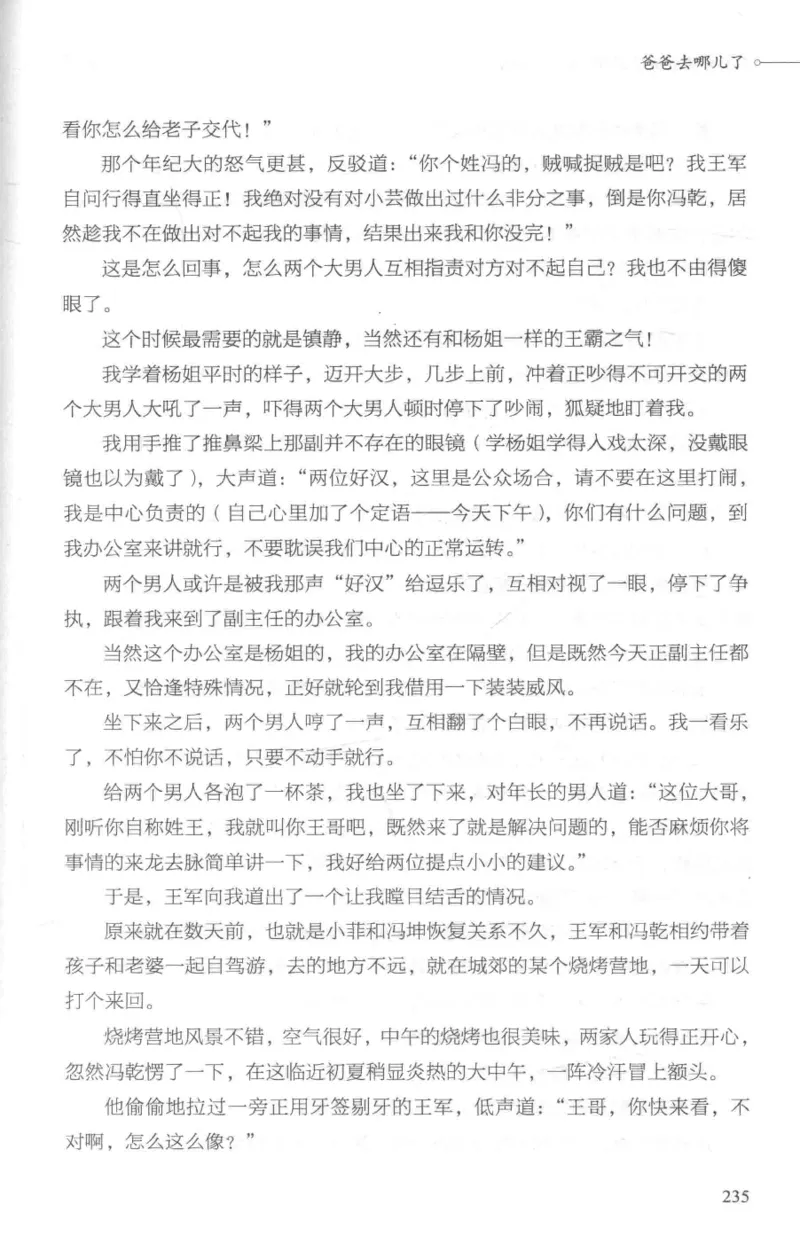 03.《DNA鉴定师手记-1-人性实验室》[戴维编著][北京日报出版社][978-7-5477-2865-9][2018.1][P258]_绝版书_天涯系列_t涯_《天涯神贴去水印纯干货收藏版-汇总版》天涯的干货[pdf]_天涯社区优质书籍