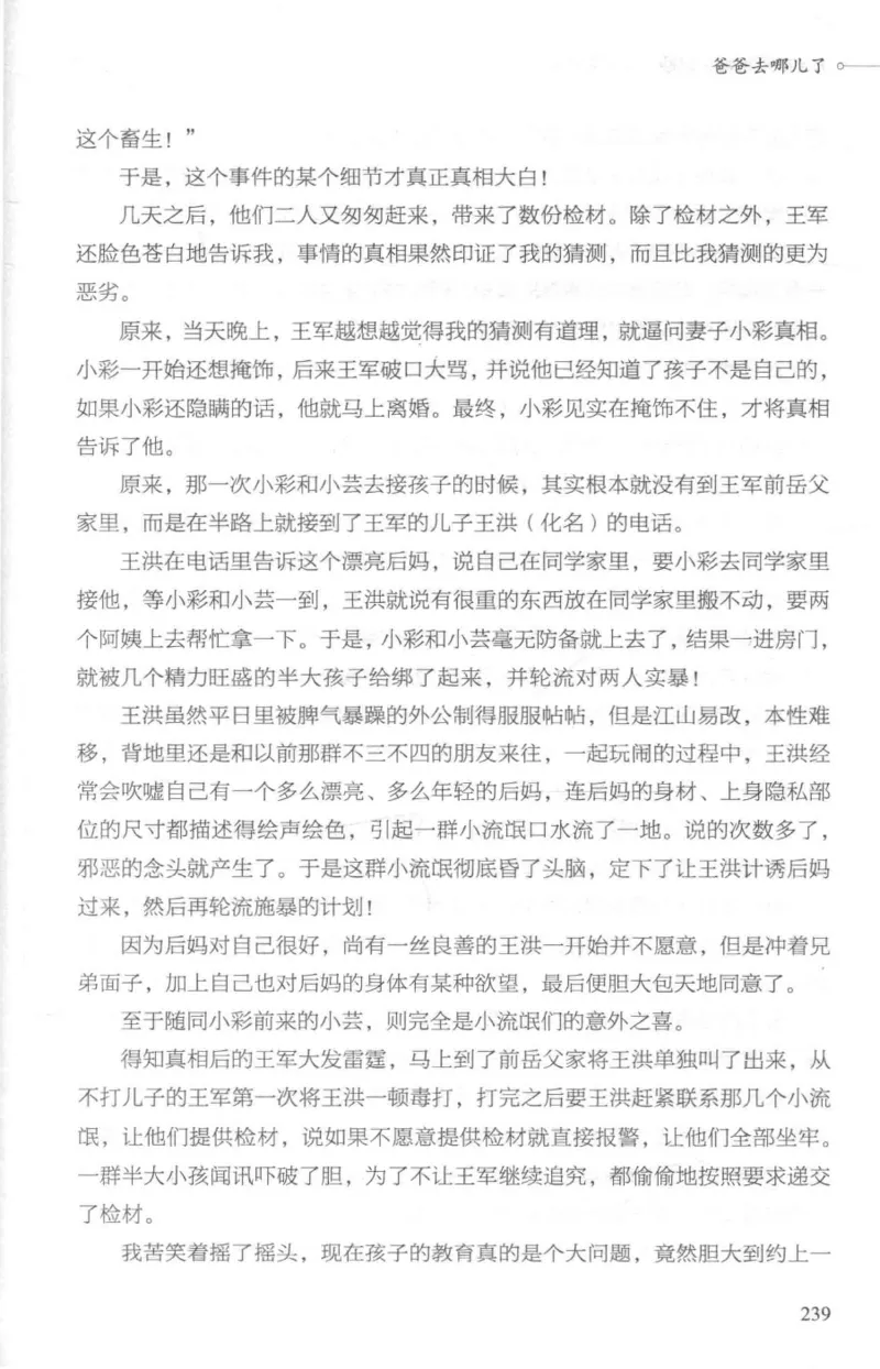 03.《DNA鉴定师手记-1-人性实验室》[戴维编著][北京日报出版社][978-7-5477-2865-9][2018.1][P258]_绝版书_天涯系列_t涯_《天涯神贴去水印纯干货收藏版-汇总版》天涯的干货[pdf]_天涯社区优质书籍