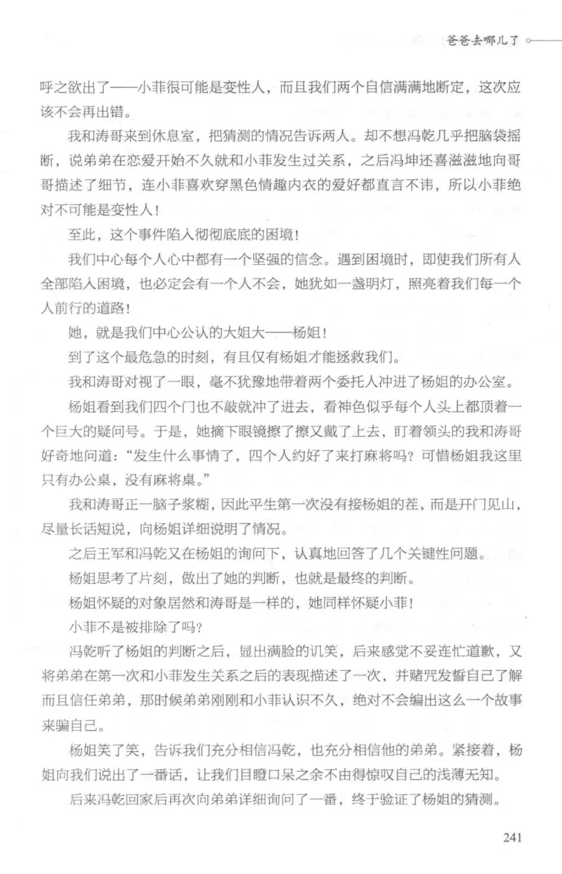 03.《DNA鉴定师手记-1-人性实验室》[戴维编著][北京日报出版社][978-7-5477-2865-9][2018.1][P258]_绝版书_天涯系列_t涯_《天涯神贴去水印纯干货收藏版-汇总版》天涯的干货[pdf]_天涯社区优质书籍