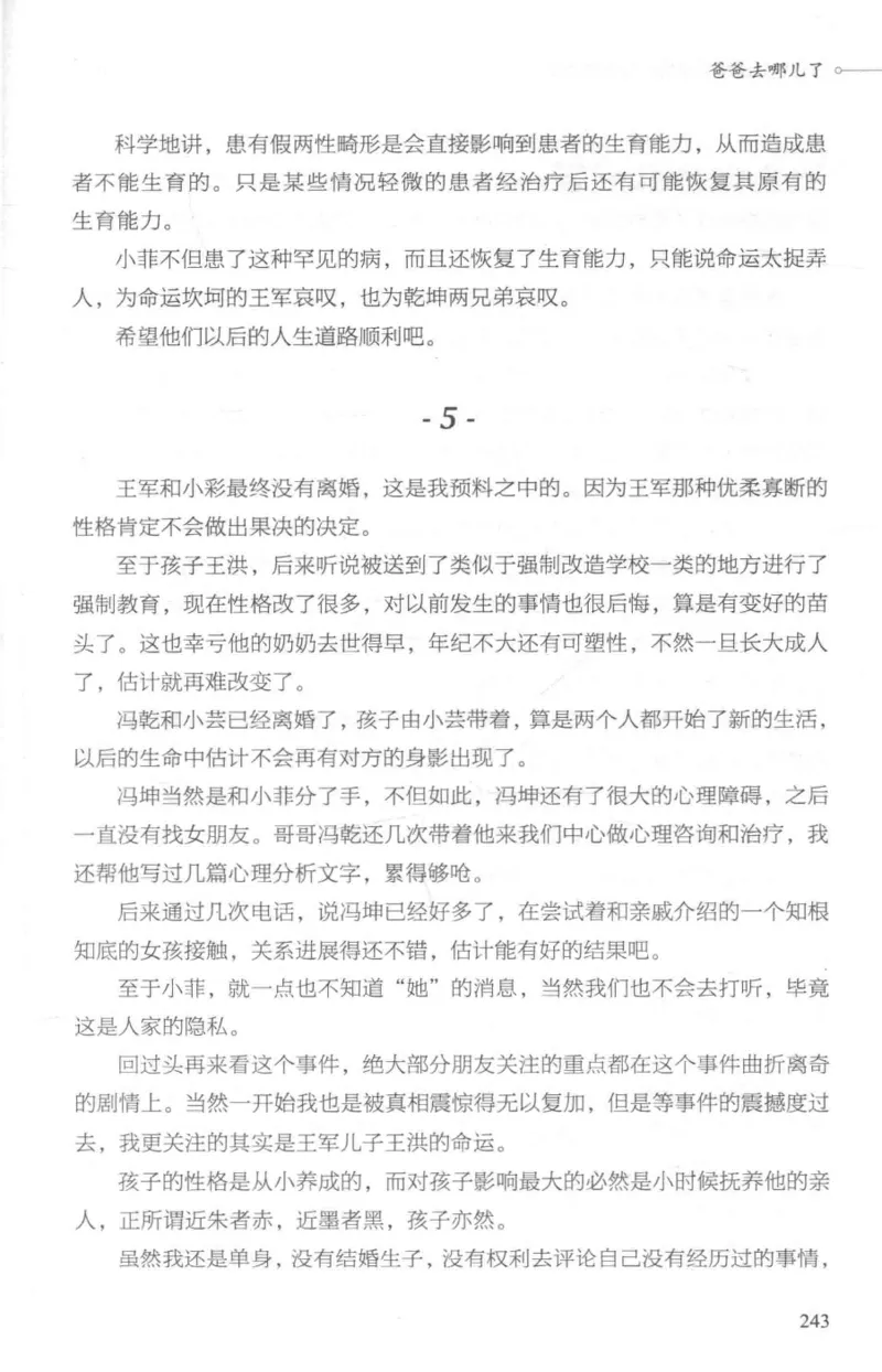 03.《DNA鉴定师手记-1-人性实验室》[戴维编著][北京日报出版社][978-7-5477-2865-9][2018.1][P258]_绝版书_天涯系列_t涯_《天涯神贴去水印纯干货收藏版-汇总版》天涯的干货[pdf]_天涯社区优质书籍