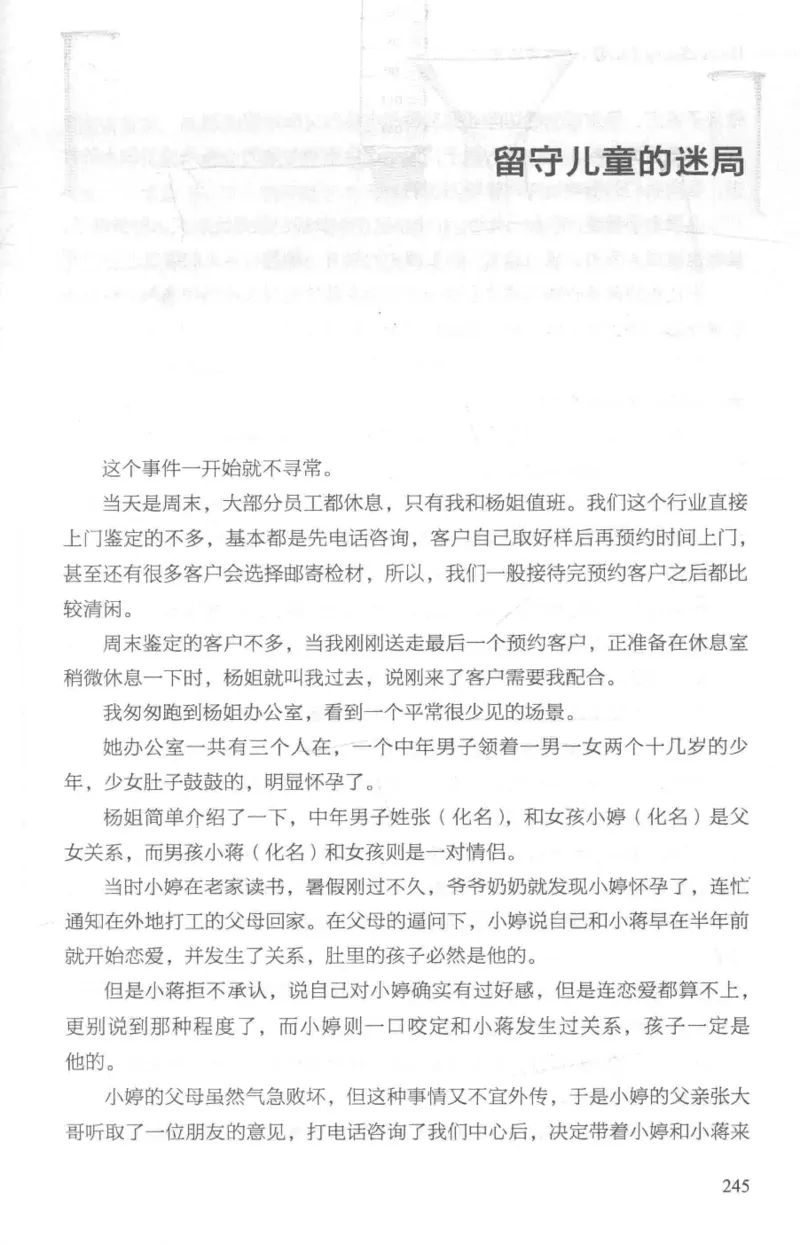 03.《DNA鉴定师手记-1-人性实验室》[戴维编著][北京日报出版社][978-7-5477-2865-9][2018.1][P258]_绝版书_天涯系列_t涯_《天涯神贴去水印纯干货收藏版-汇总版》天涯的干货[pdf]_天涯社区优质书籍