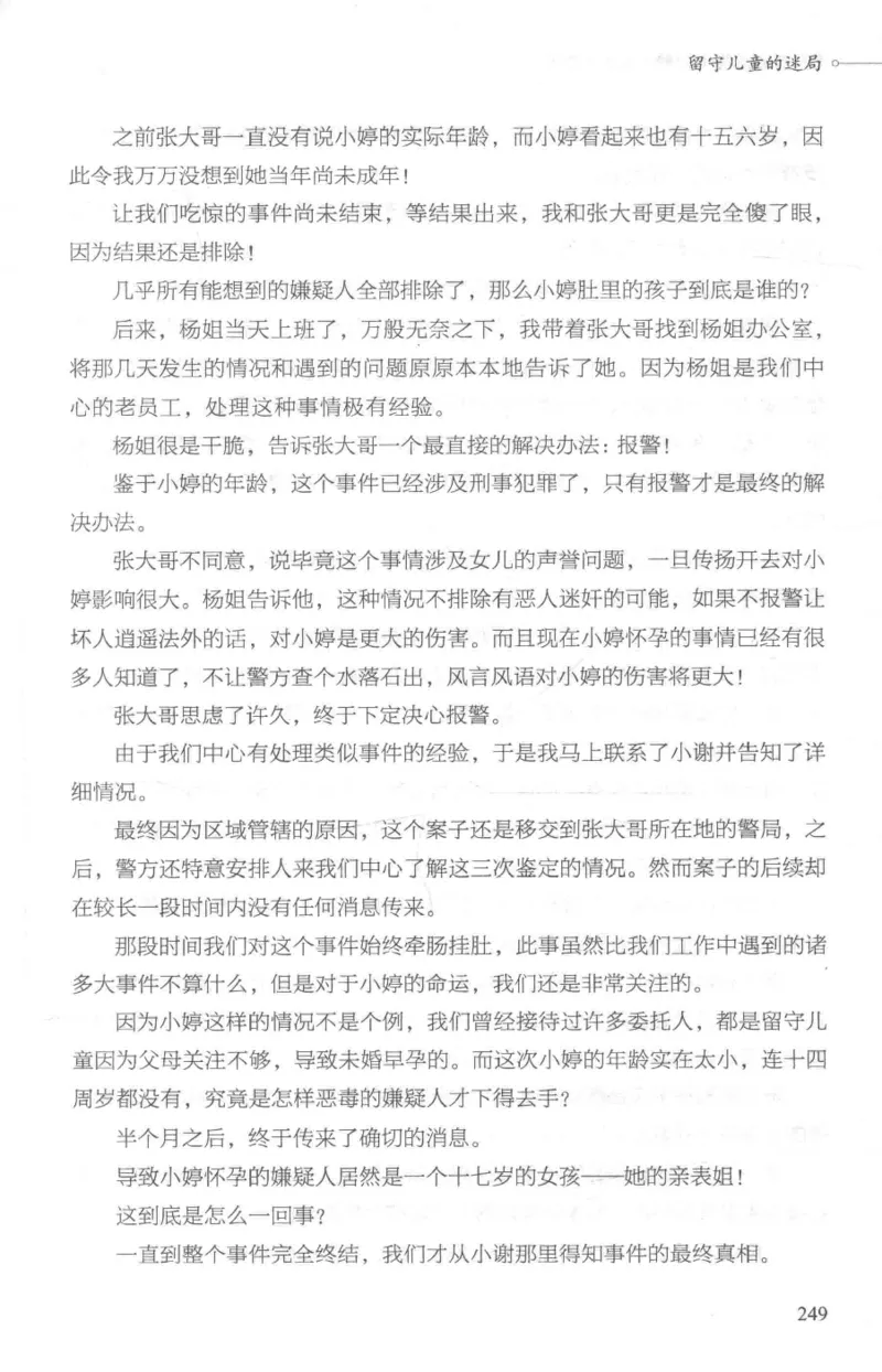 03.《DNA鉴定师手记-1-人性实验室》[戴维编著][北京日报出版社][978-7-5477-2865-9][2018.1][P258]_绝版书_天涯系列_t涯_《天涯神贴去水印纯干货收藏版-汇总版》天涯的干货[pdf]_天涯社区优质书籍