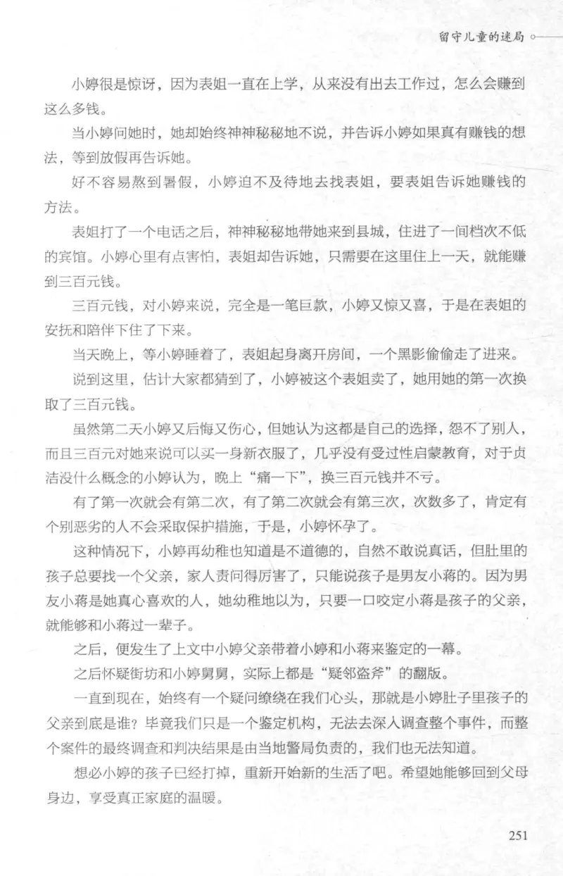 03.《DNA鉴定师手记-1-人性实验室》[戴维编著][北京日报出版社][978-7-5477-2865-9][2018.1][P258]_绝版书_天涯系列_t涯_《天涯神贴去水印纯干货收藏版-汇总版》天涯的干货[pdf]_天涯社区优质书籍