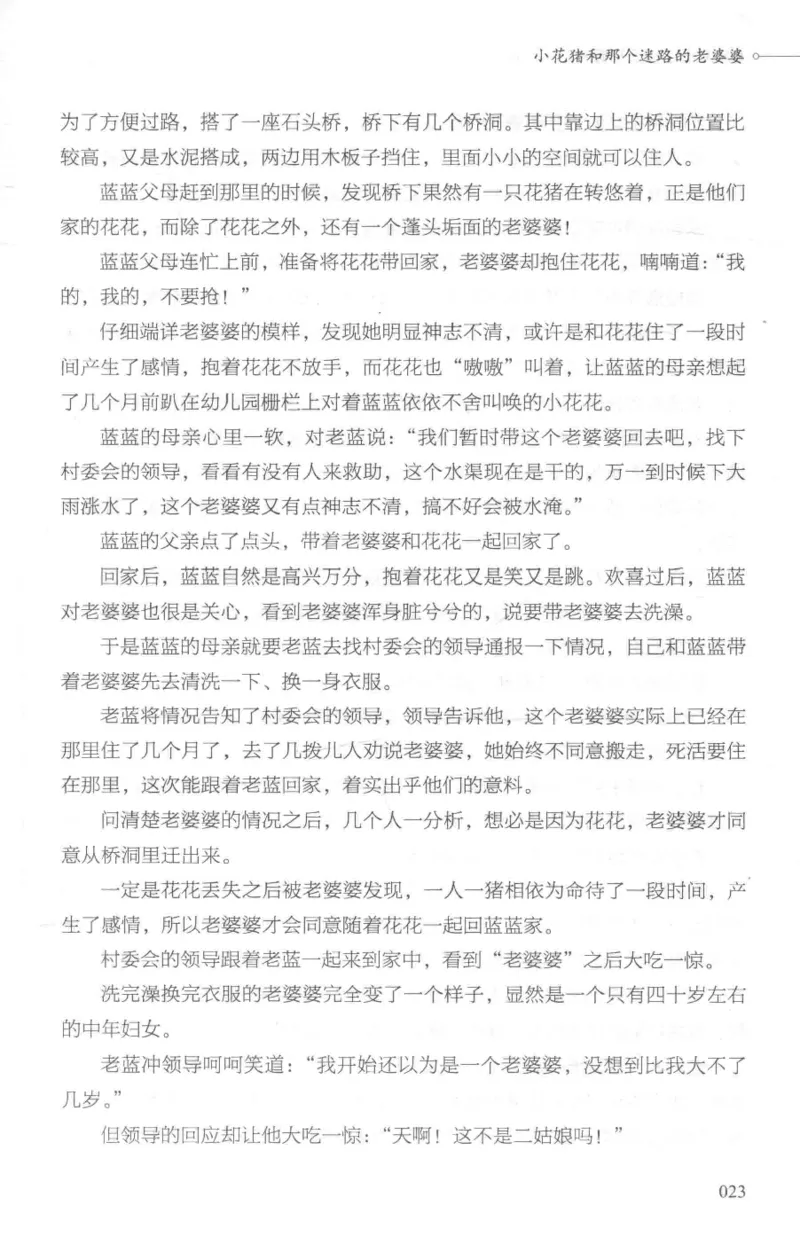 03.《DNA鉴定师手记-1-人性实验室》[戴维编著][北京日报出版社][978-7-5477-2865-9][2018.1][P258]_绝版书_天涯系列_t涯_《天涯神贴去水印纯干货收藏版-汇总版》天涯的干货[pdf]_天涯社区优质书籍