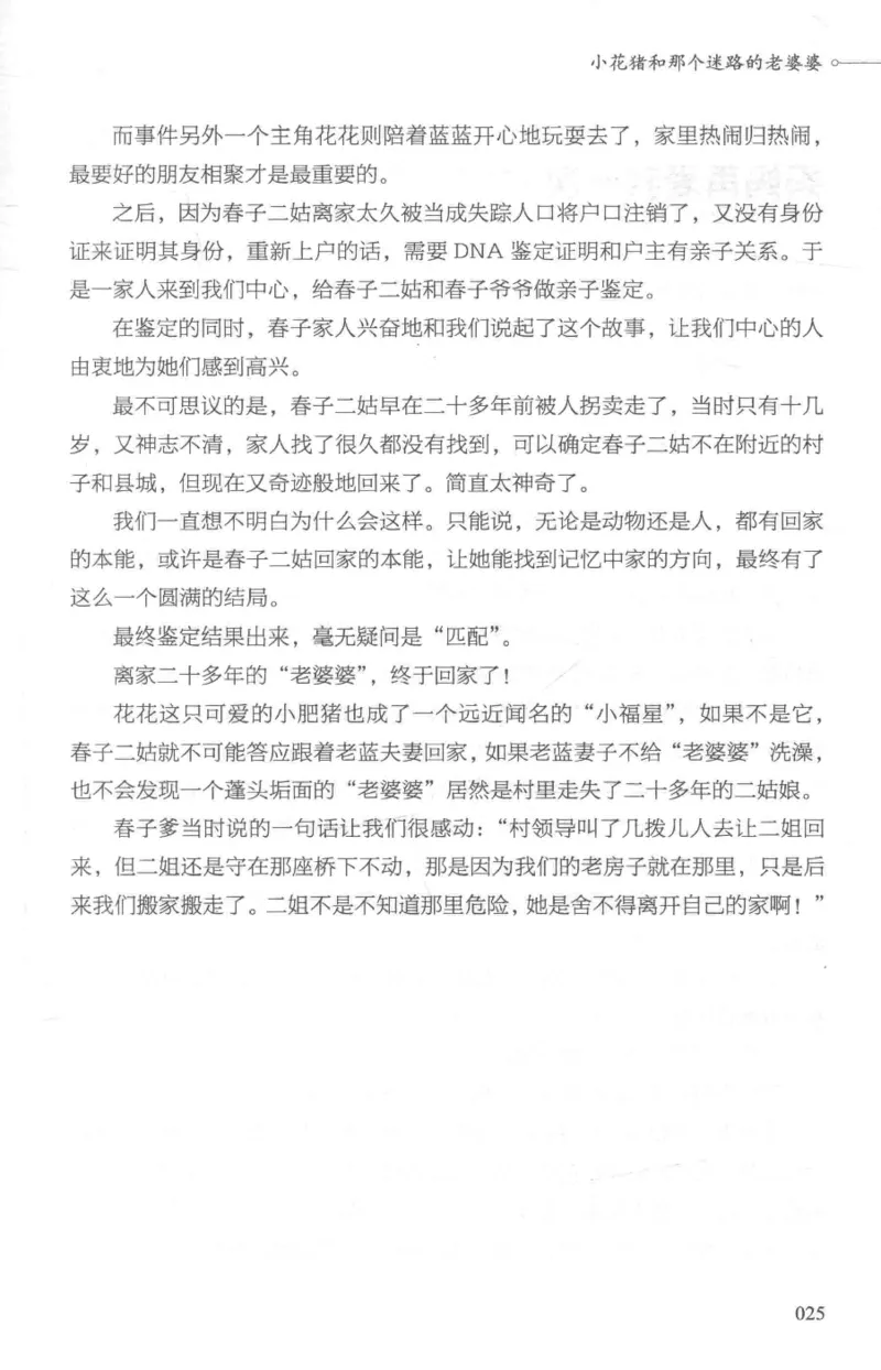 03.《DNA鉴定师手记-1-人性实验室》[戴维编著][北京日报出版社][978-7-5477-2865-9][2018.1][P258]_绝版书_天涯系列_t涯_《天涯神贴去水印纯干货收藏版-汇总版》天涯的干货[pdf]_天涯社区优质书籍