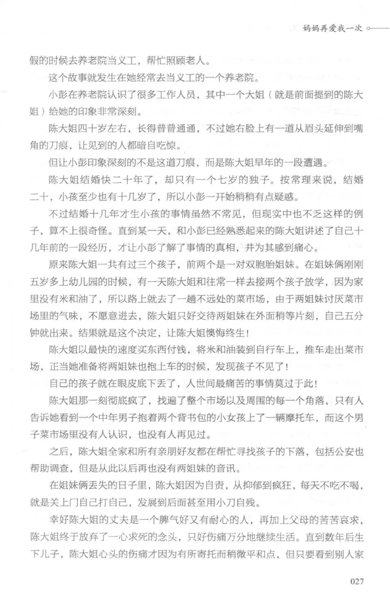 03.《DNA鉴定师手记-1-人性实验室》[戴维编著][北京日报出版社][978-7-5477-2865-9][2018.1][P258]_绝版书_天涯系列_t涯_《天涯神贴去水印纯干货收藏版-汇总版》天涯的干货[pdf]_天涯社区优质书籍