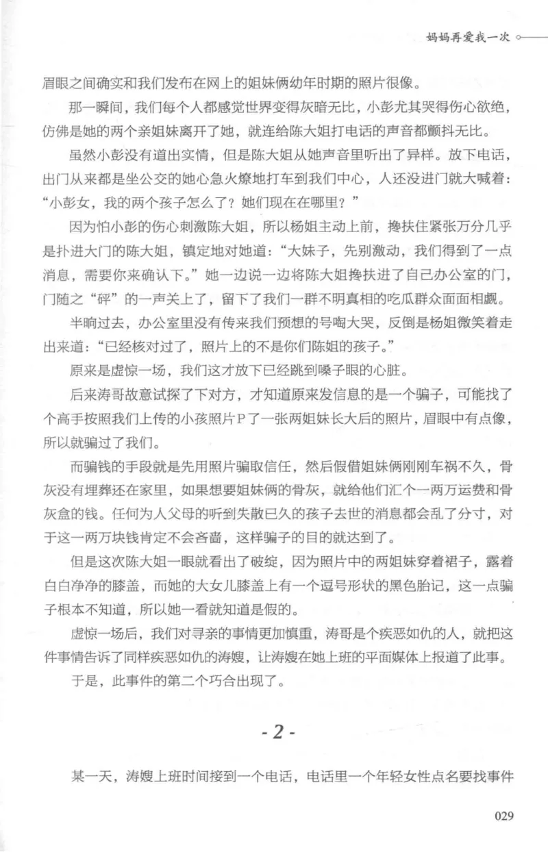 03.《DNA鉴定师手记-1-人性实验室》[戴维编著][北京日报出版社][978-7-5477-2865-9][2018.1][P258]_绝版书_天涯系列_t涯_《天涯神贴去水印纯干货收藏版-汇总版》天涯的干货[pdf]_天涯社区优质书籍