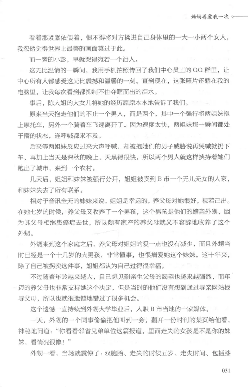 03.《DNA鉴定师手记-1-人性实验室》[戴维编著][北京日报出版社][978-7-5477-2865-9][2018.1][P258]_绝版书_天涯系列_t涯_《天涯神贴去水印纯干货收藏版-汇总版》天涯的干货[pdf]_天涯社区优质书籍