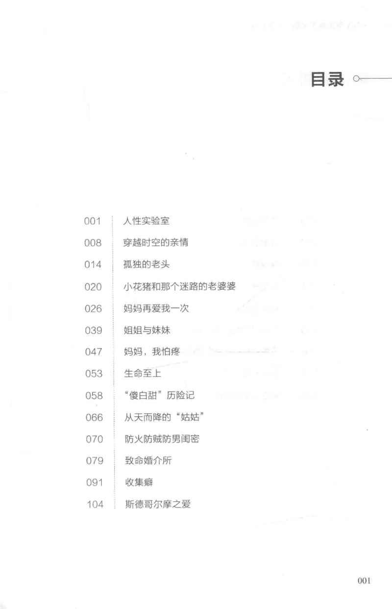 03.《DNA鉴定师手记-1-人性实验室》[戴维编著][北京日报出版社][978-7-5477-2865-9][2018.1][P258]_绝版书_天涯系列_t涯_《天涯神贴去水印纯干货收藏版-汇总版》天涯的干货[pdf]_天涯社区优质书籍