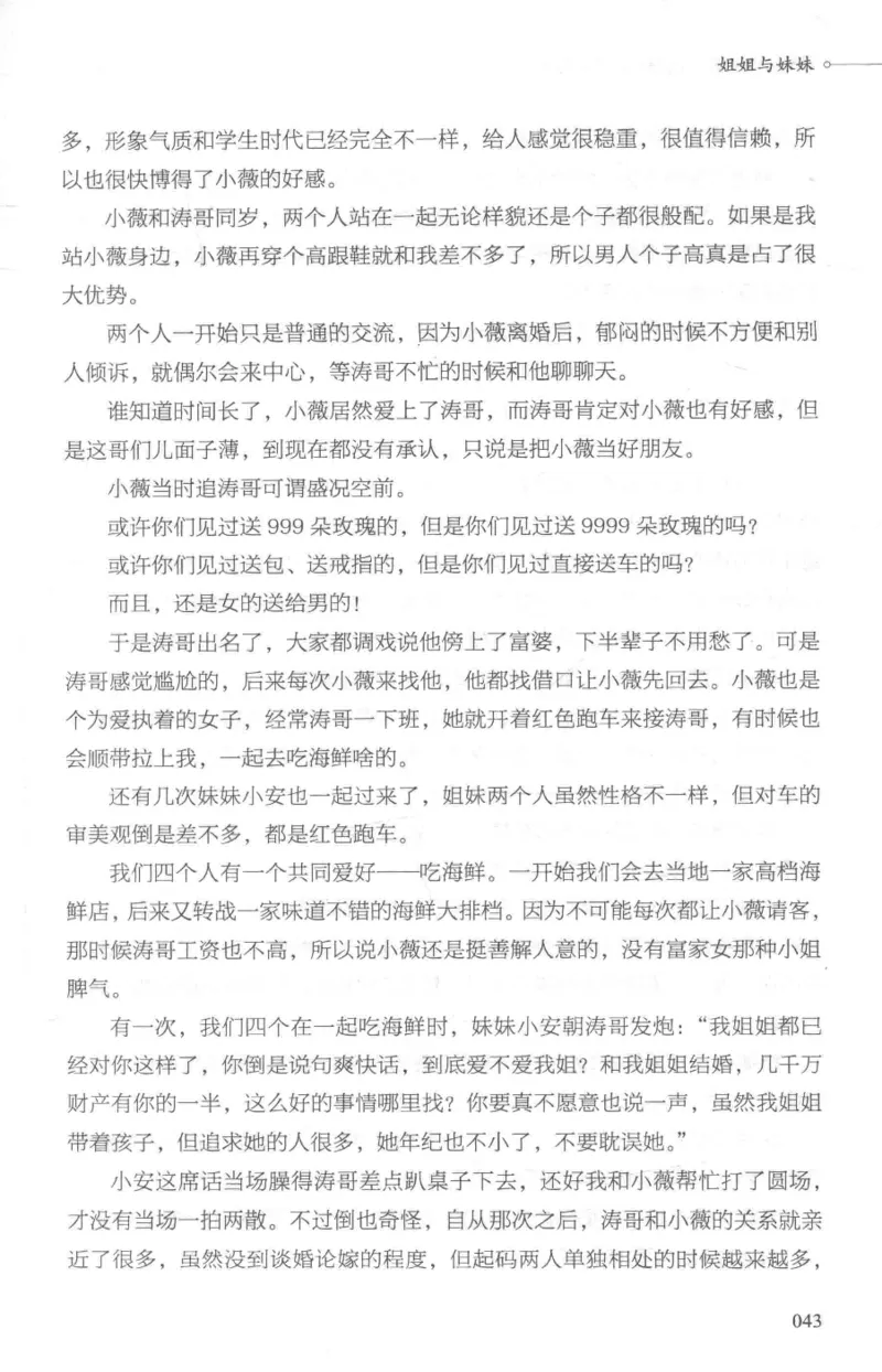 03.《DNA鉴定师手记-1-人性实验室》[戴维编著][北京日报出版社][978-7-5477-2865-9][2018.1][P258]_绝版书_天涯系列_t涯_《天涯神贴去水印纯干货收藏版-汇总版》天涯的干货[pdf]_天涯社区优质书籍