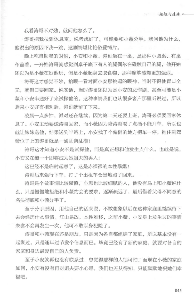 03.《DNA鉴定师手记-1-人性实验室》[戴维编著][北京日报出版社][978-7-5477-2865-9][2018.1][P258]_绝版书_天涯系列_t涯_《天涯神贴去水印纯干货收藏版-汇总版》天涯的干货[pdf]_天涯社区优质书籍