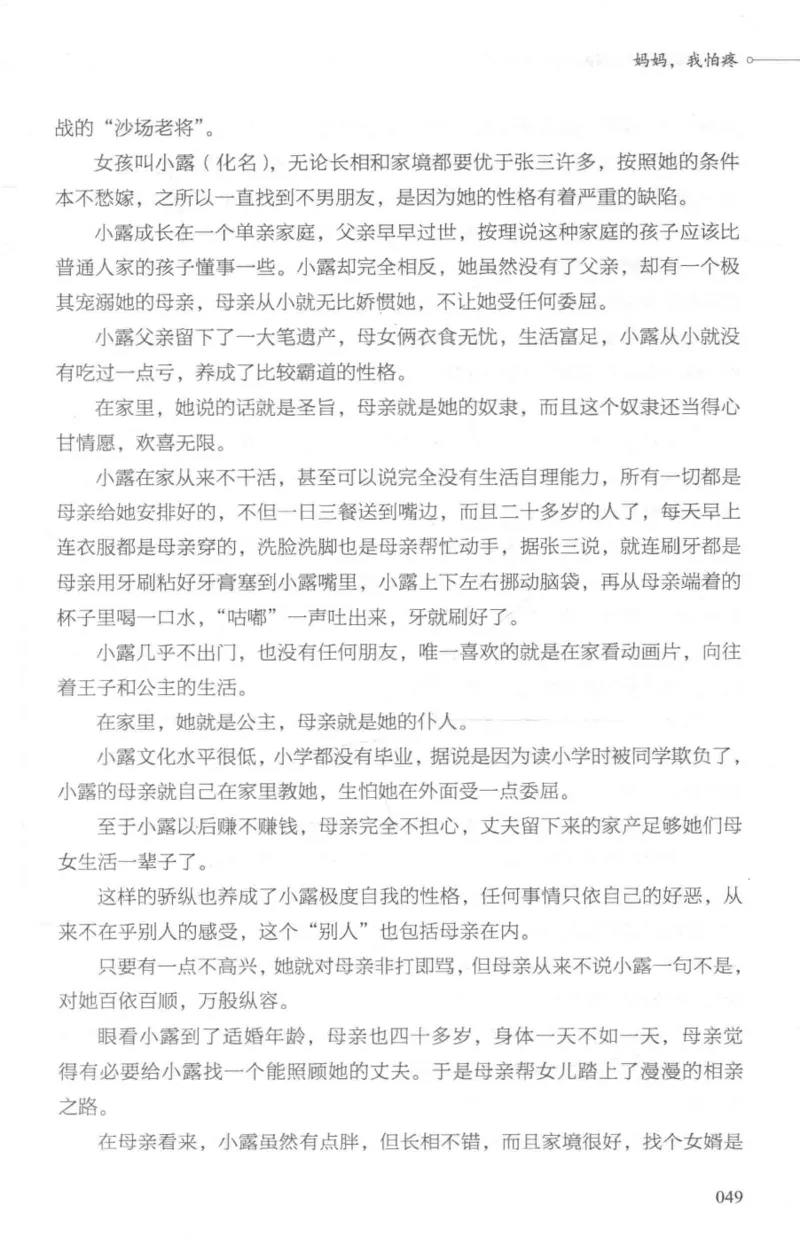 03.《DNA鉴定师手记-1-人性实验室》[戴维编著][北京日报出版社][978-7-5477-2865-9][2018.1][P258]_绝版书_天涯系列_t涯_《天涯神贴去水印纯干货收藏版-汇总版》天涯的干货[pdf]_天涯社区优质书籍