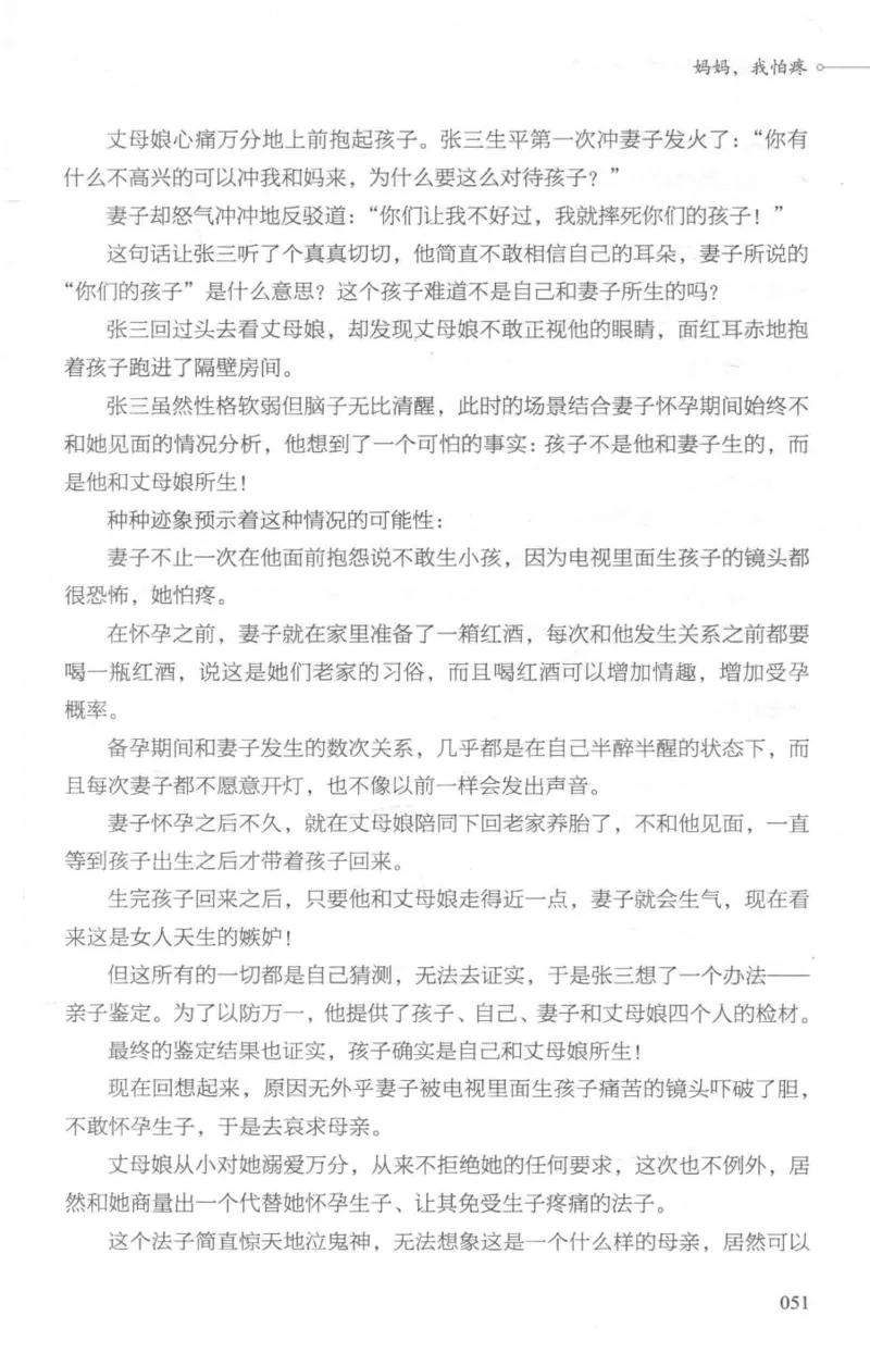 03.《DNA鉴定师手记-1-人性实验室》[戴维编著][北京日报出版社][978-7-5477-2865-9][2018.1][P258]_绝版书_天涯系列_t涯_《天涯神贴去水印纯干货收藏版-汇总版》天涯的干货[pdf]_天涯社区优质书籍