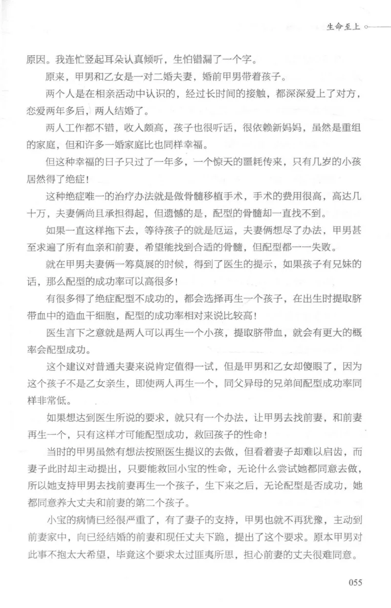 03.《DNA鉴定师手记-1-人性实验室》[戴维编著][北京日报出版社][978-7-5477-2865-9][2018.1][P258]_绝版书_天涯系列_t涯_《天涯神贴去水印纯干货收藏版-汇总版》天涯的干货[pdf]_天涯社区优质书籍