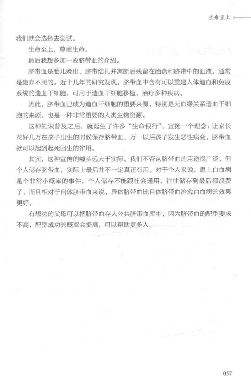 03.《DNA鉴定师手记-1-人性实验室》[戴维编著][北京日报出版社][978-7-5477-2865-9][2018.1][P258]_绝版书_天涯系列_t涯_《天涯神贴去水印纯干货收藏版-汇总版》天涯的干货[pdf]_天涯社区优质书籍