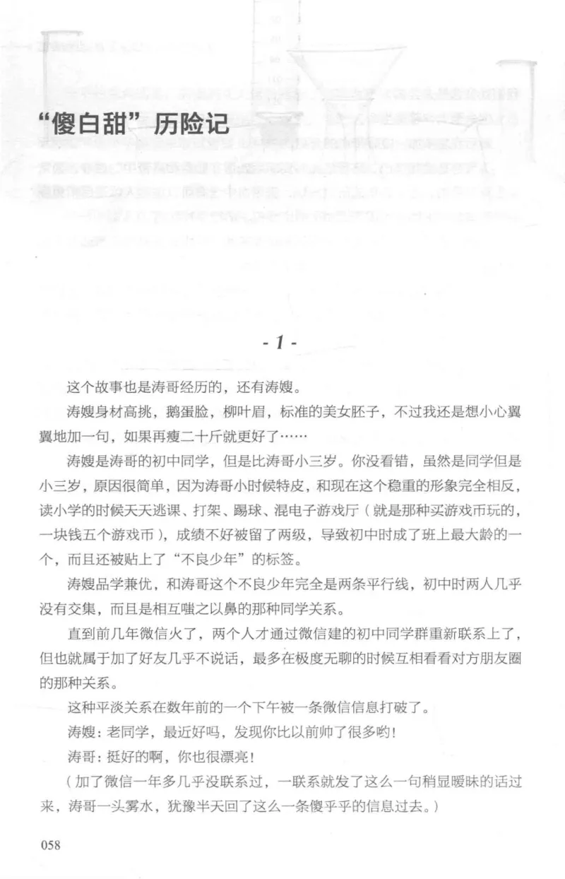 03.《DNA鉴定师手记-1-人性实验室》[戴维编著][北京日报出版社][978-7-5477-2865-9][2018.1][P258]_绝版书_天涯系列_t涯_《天涯神贴去水印纯干货收藏版-汇总版》天涯的干货[pdf]_天涯社区优质书籍