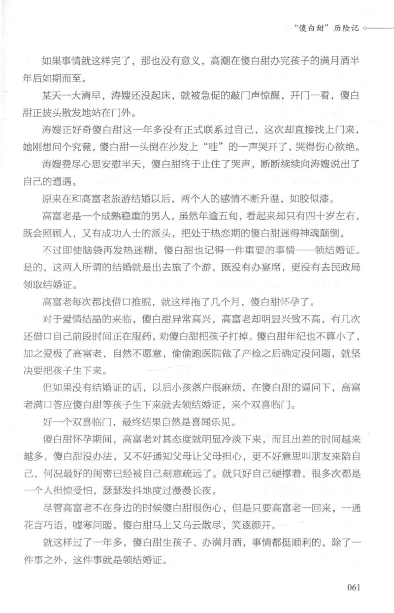 03.《DNA鉴定师手记-1-人性实验室》[戴维编著][北京日报出版社][978-7-5477-2865-9][2018.1][P258]_绝版书_天涯系列_t涯_《天涯神贴去水印纯干货收藏版-汇总版》天涯的干货[pdf]_天涯社区优质书籍