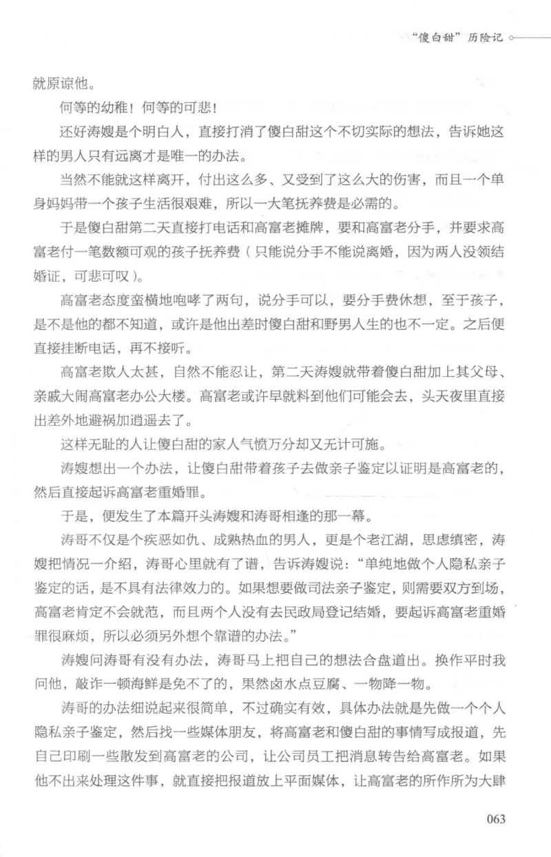 03.《DNA鉴定师手记-1-人性实验室》[戴维编著][北京日报出版社][978-7-5477-2865-9][2018.1][P258]_绝版书_天涯系列_t涯_《天涯神贴去水印纯干货收藏版-汇总版》天涯的干货[pdf]_天涯社区优质书籍